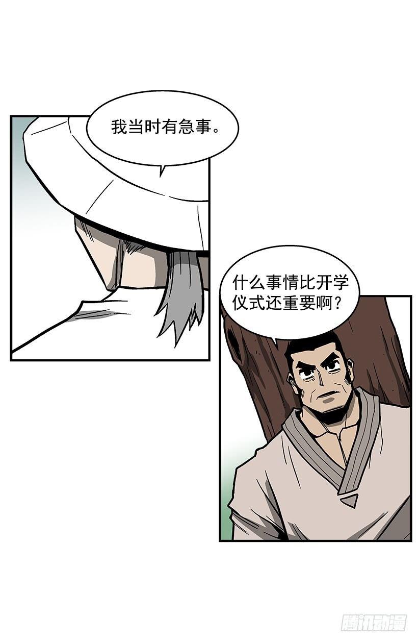 《最强一击》45.校长现身 第40页
