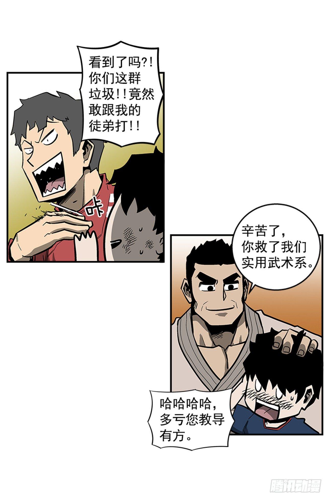 《最强一击》50.异能 第6页