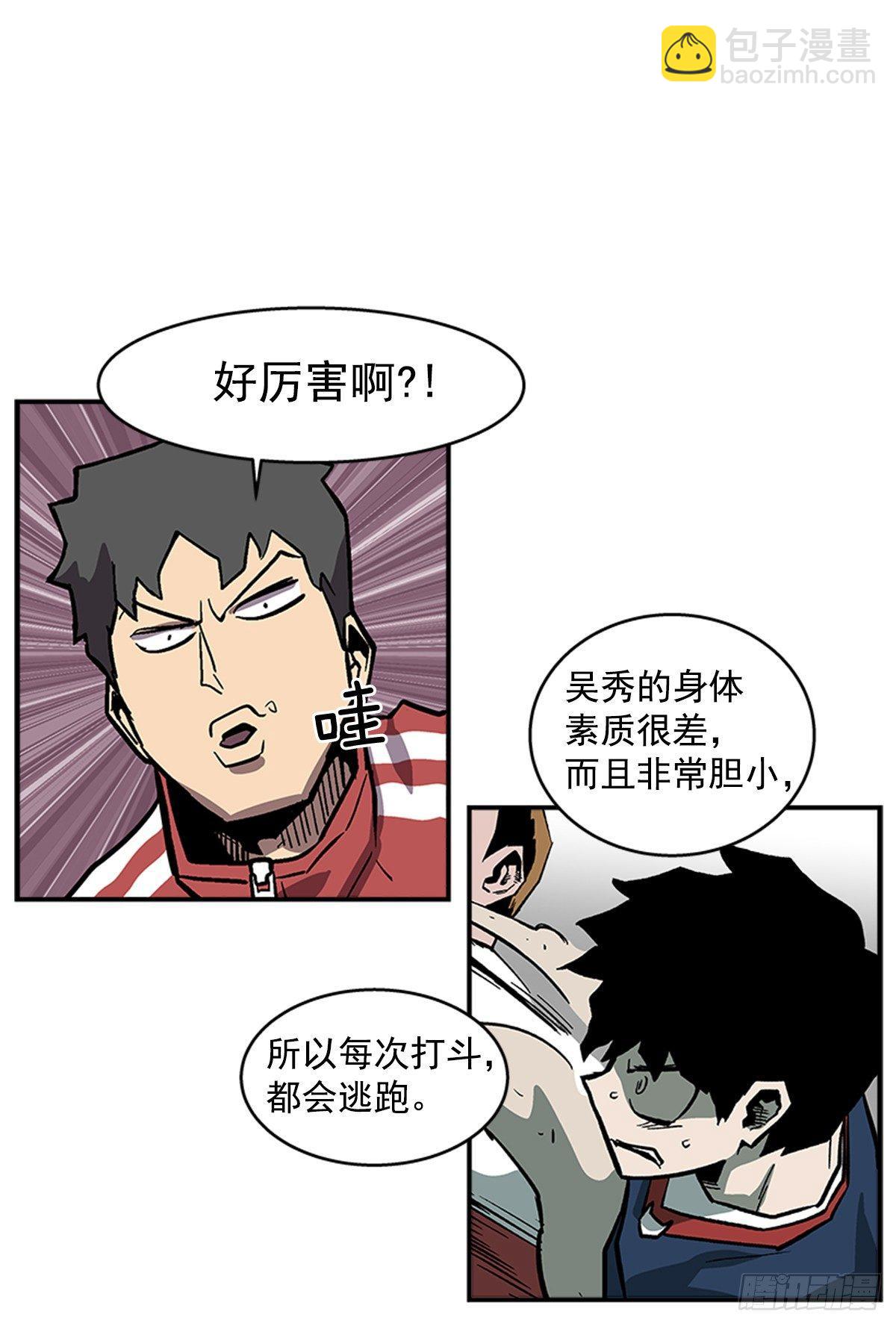 《最强一击》48.原来是实战派 第24页