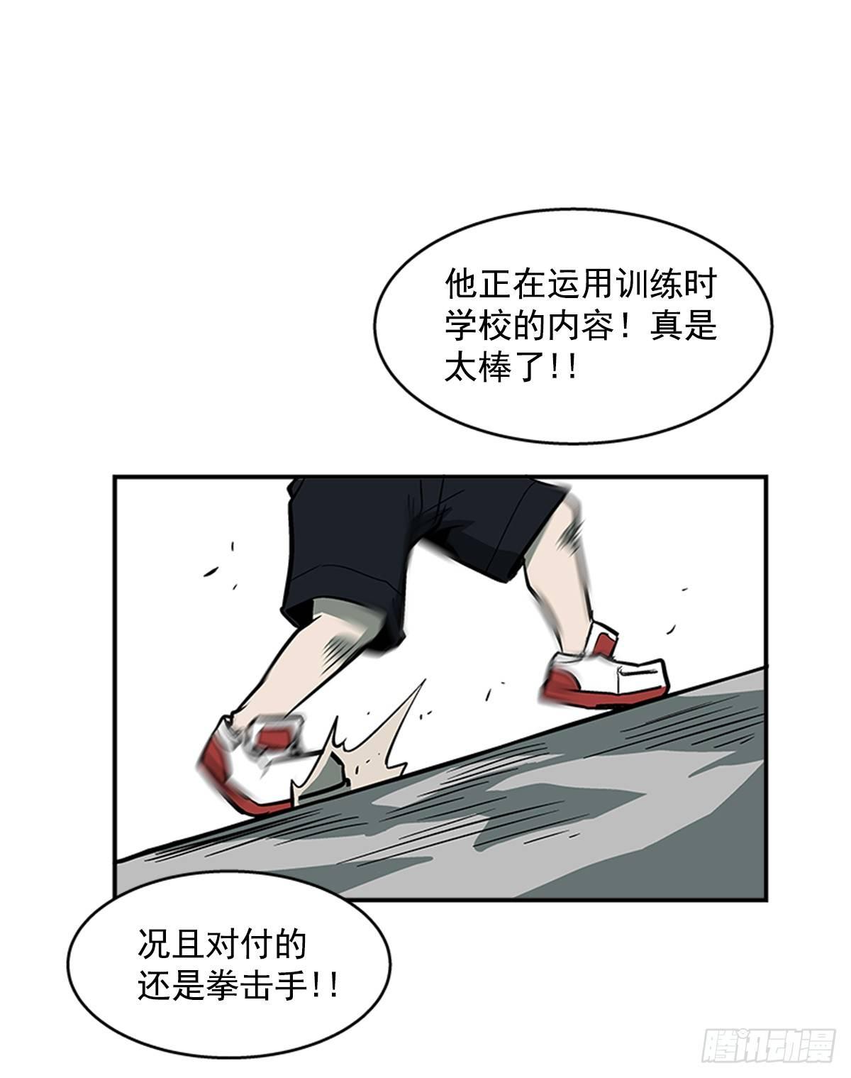 《最强一击》48.原来是实战派 第26页