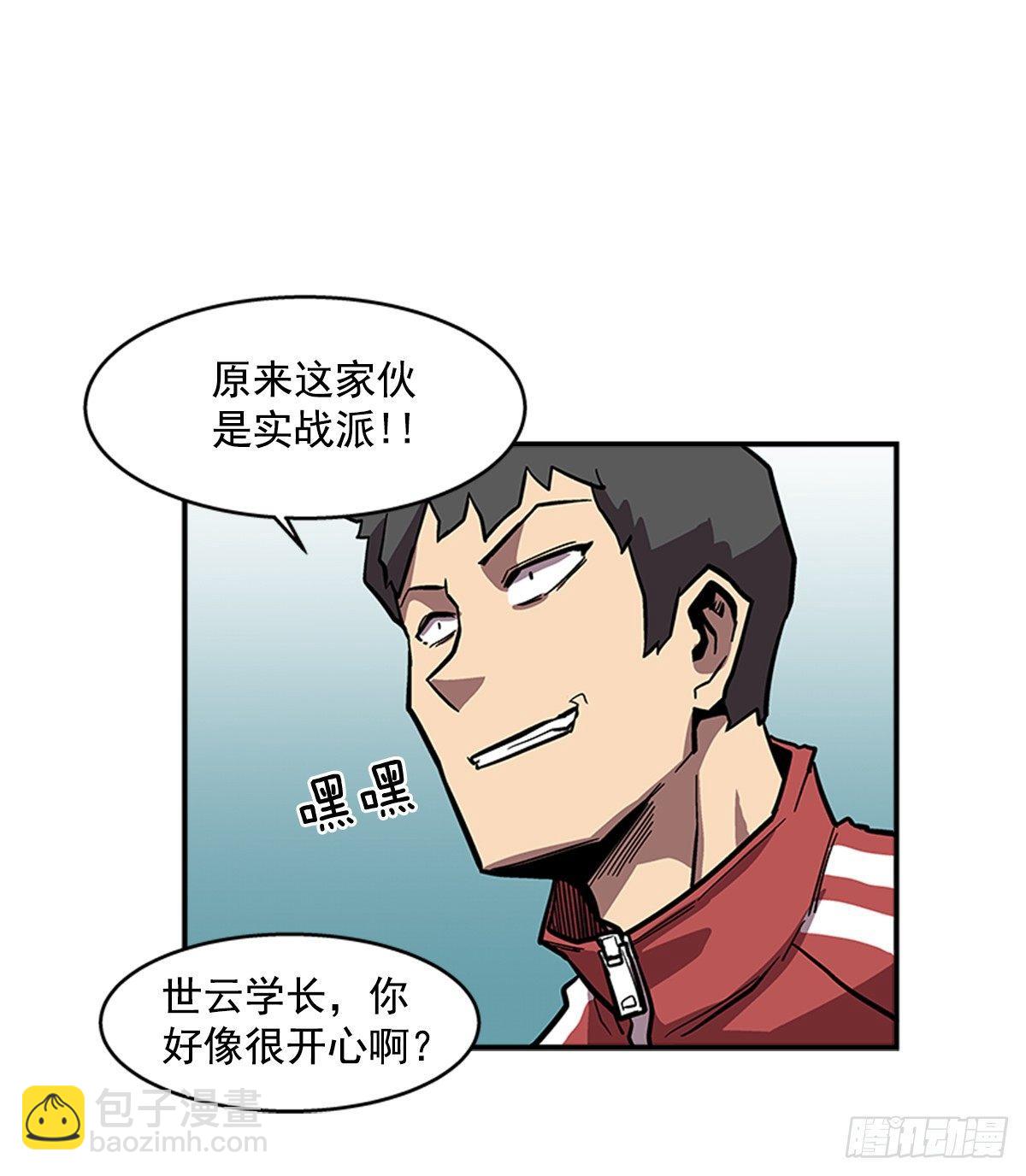 《最强一击》48.原来是实战派 第28页