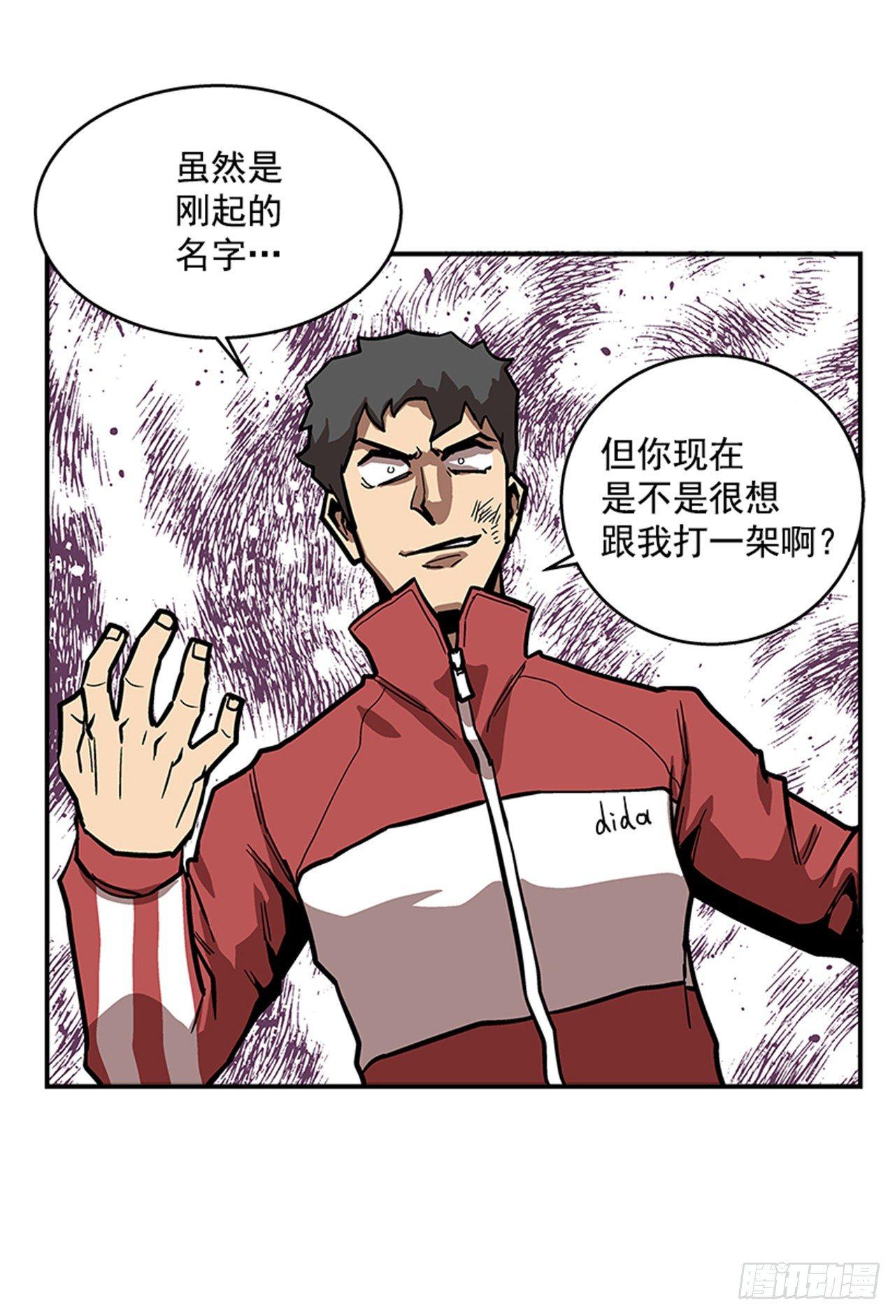 《最强一击》52.少废话 第16页