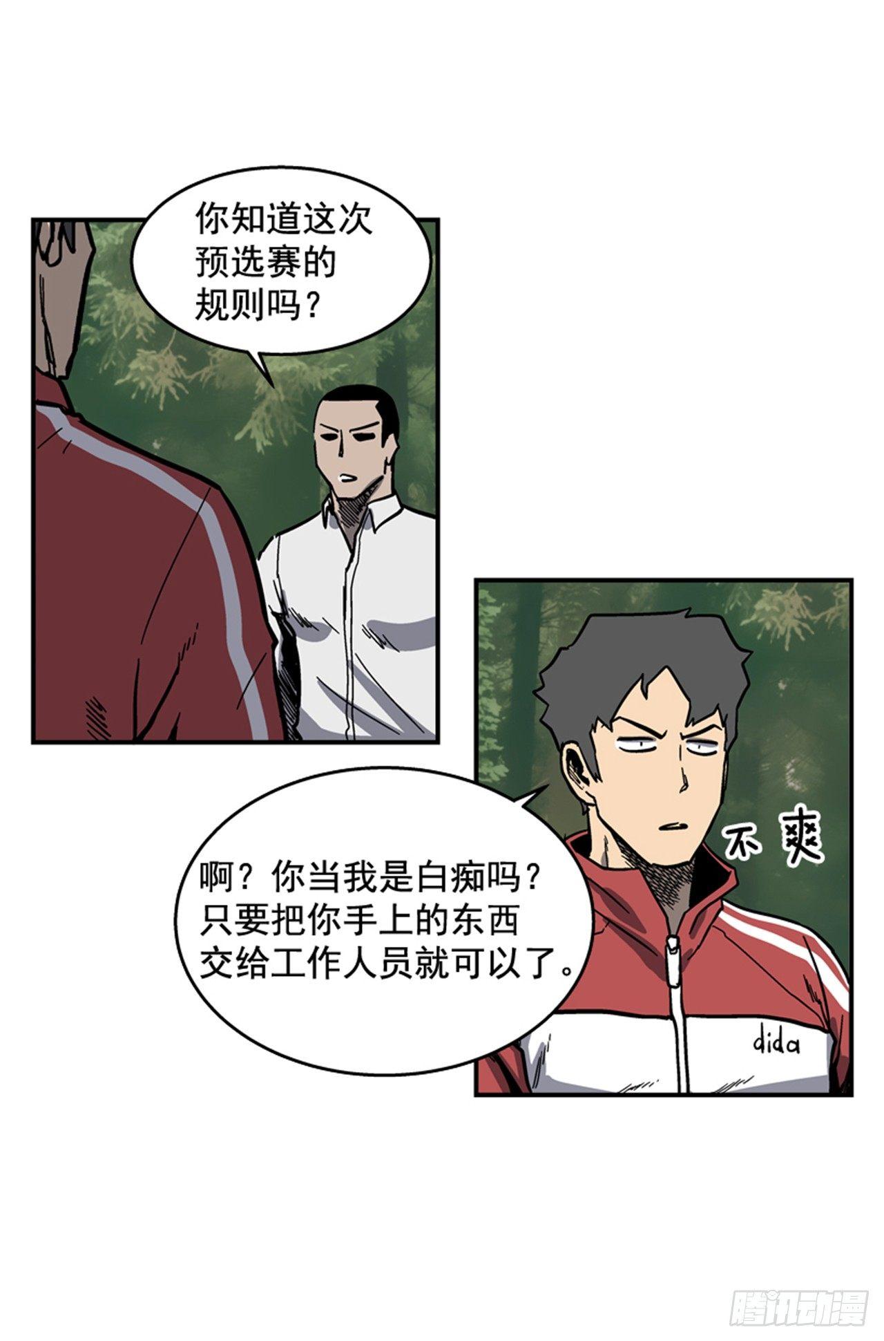 《最强一击》58.资格 第24页