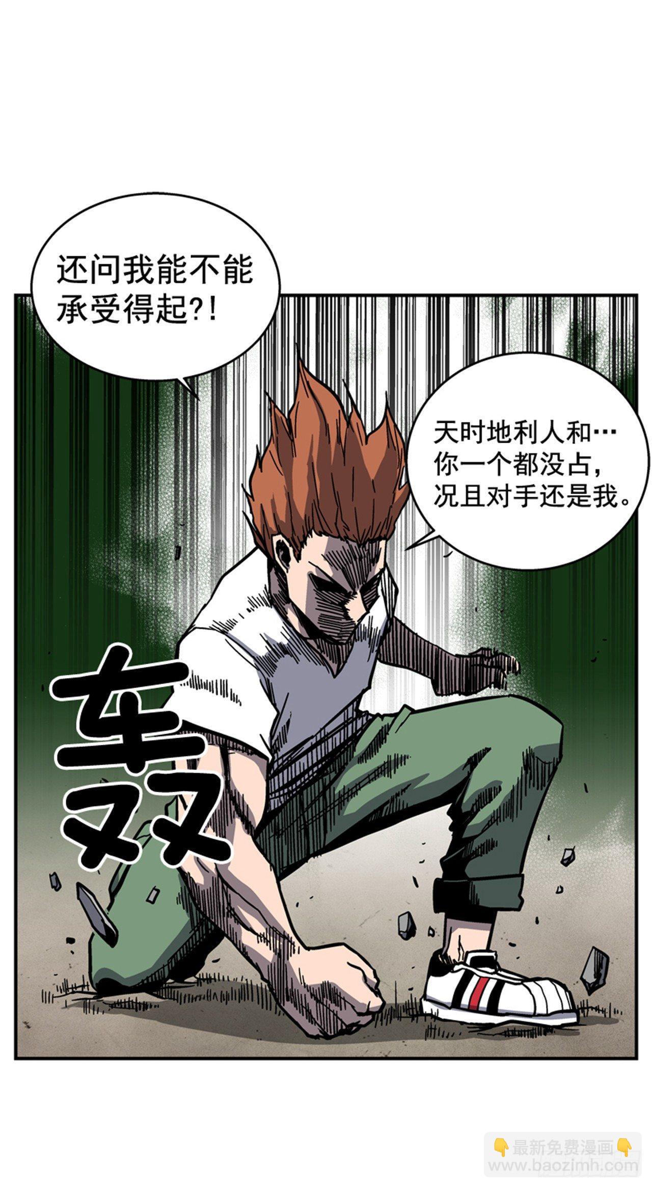 《最强一击》57.竟然还想抱我？ 第31页