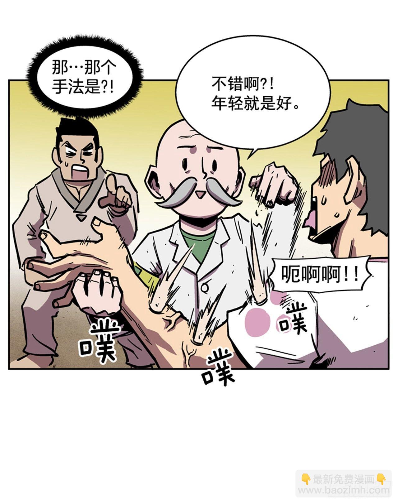 《最强一击》63.许久未见的主角登场 第32页