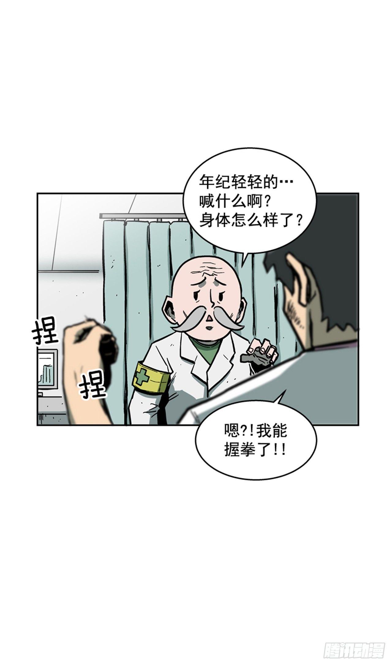《最强一击》63.许久未见的主角登场 第42页