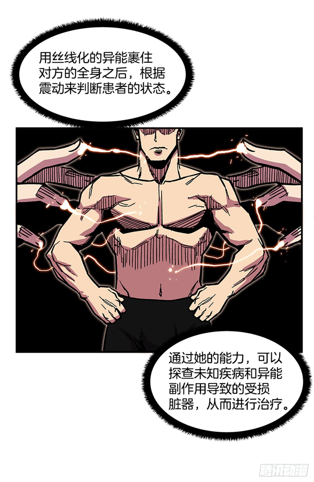 《最强一击》67.你不是医生吗？ 第20页