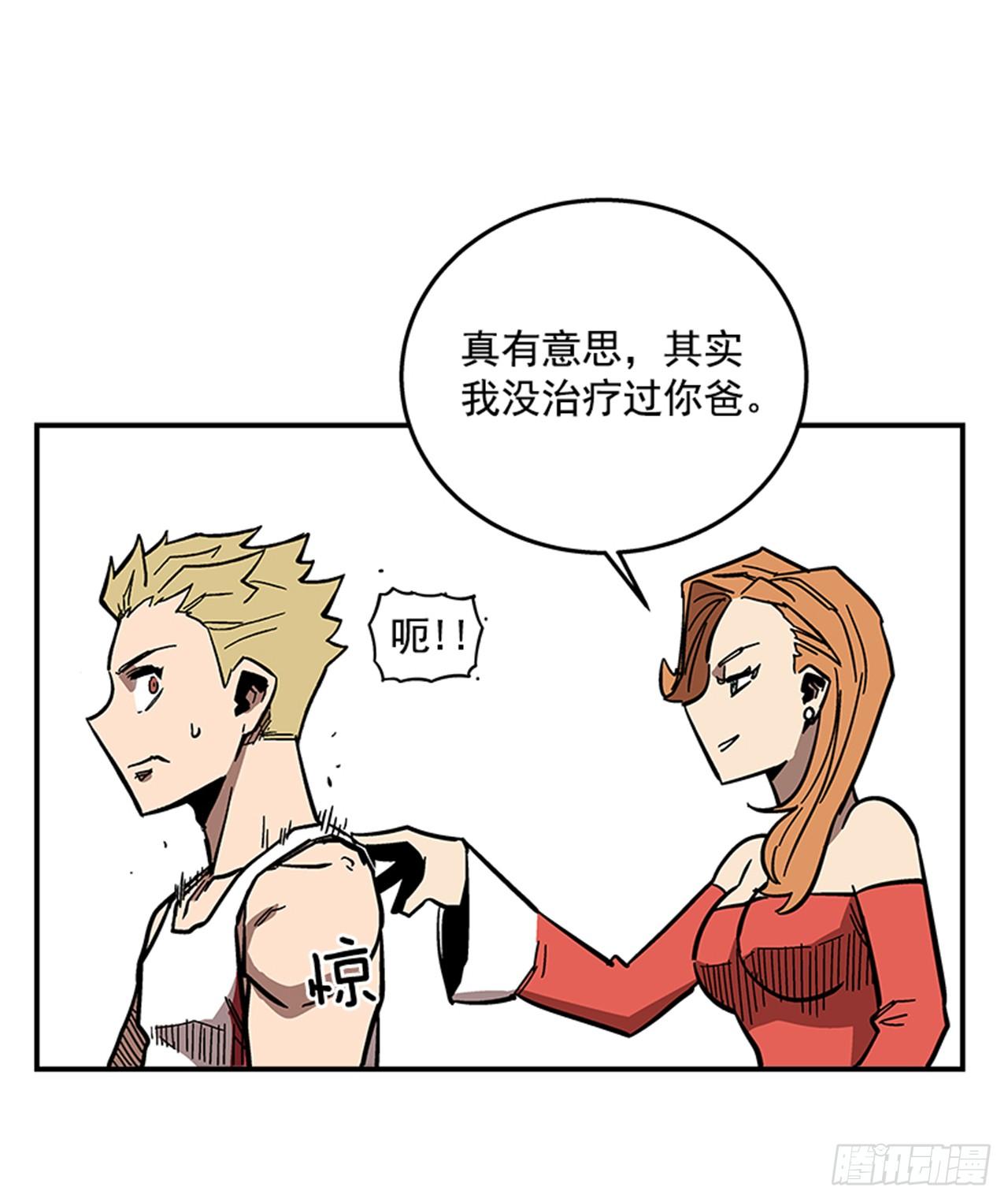 《最强一击》67.你不是医生吗？ 第25页
