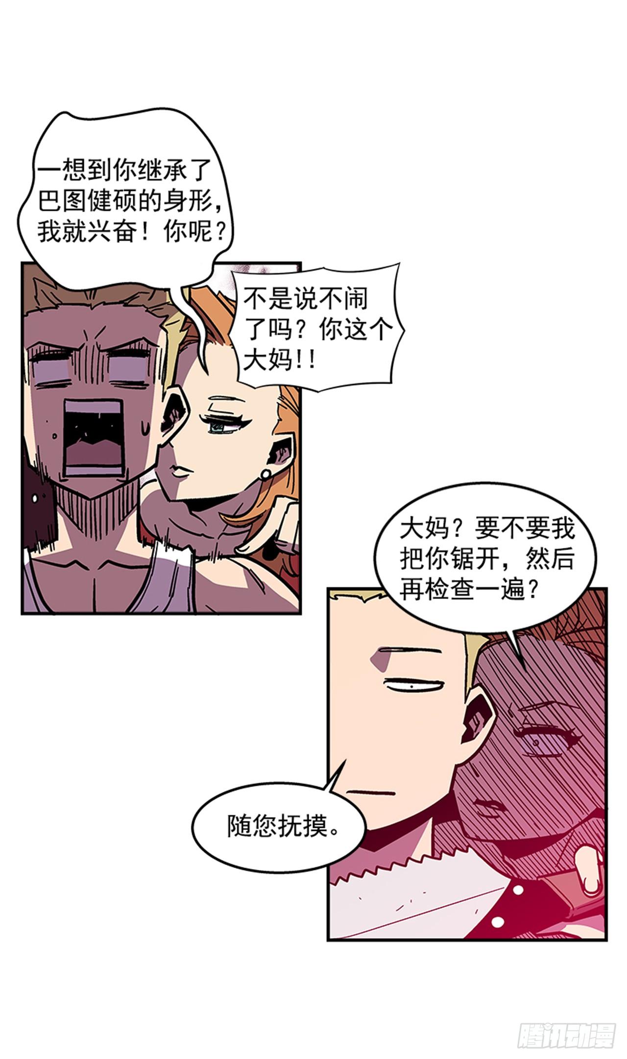 《最强一击》67.你不是医生吗？ 第26页
