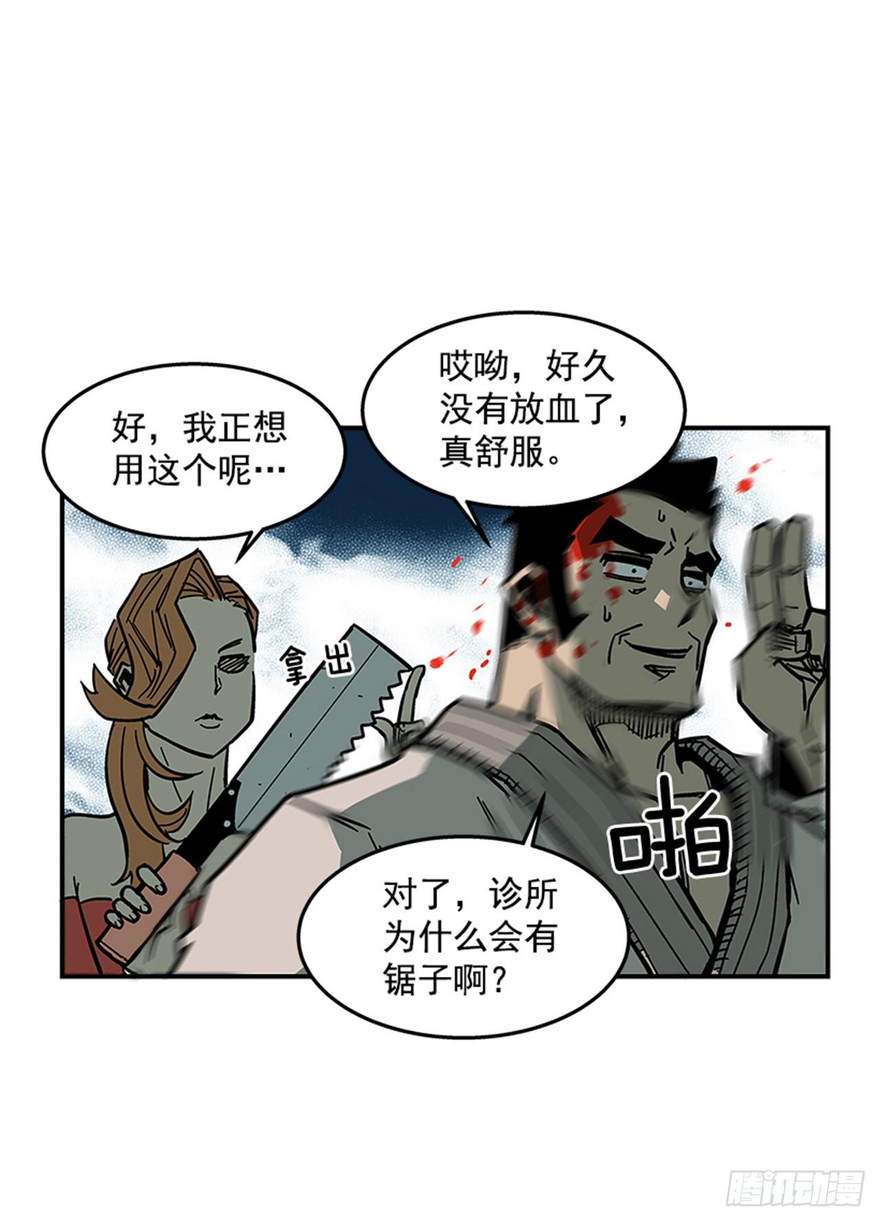《最强一击》67.你不是医生吗？ 第9页