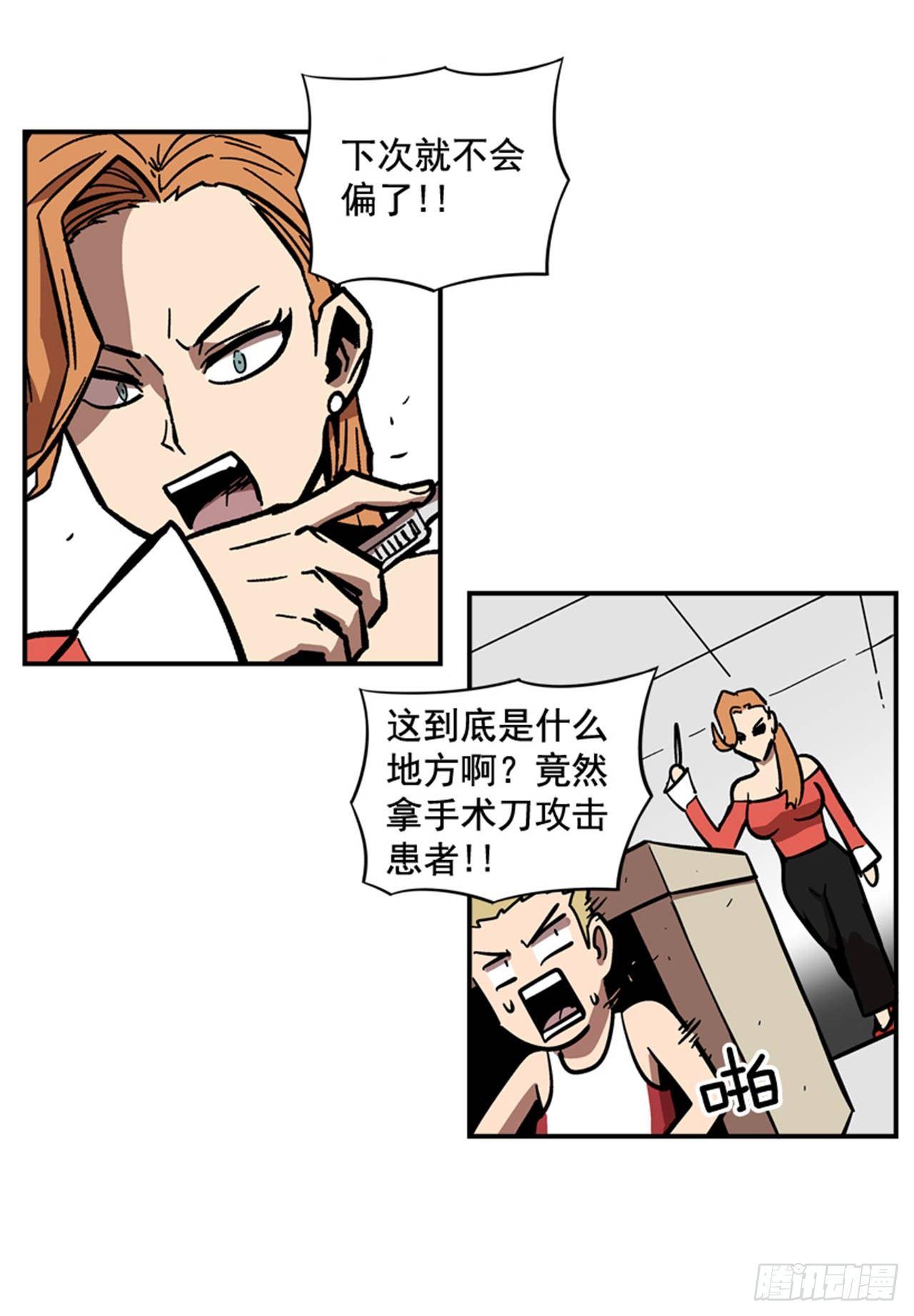 《最强一击》66.想清楚再回答 第13页