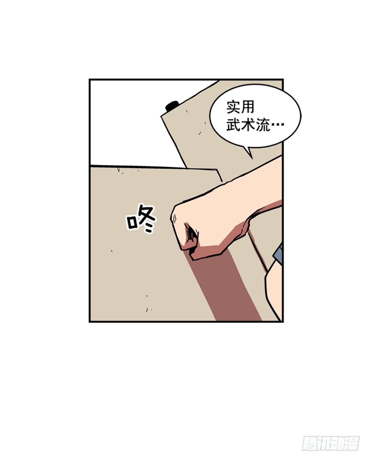 《最强一击》66.想清楚再回答 第29页
