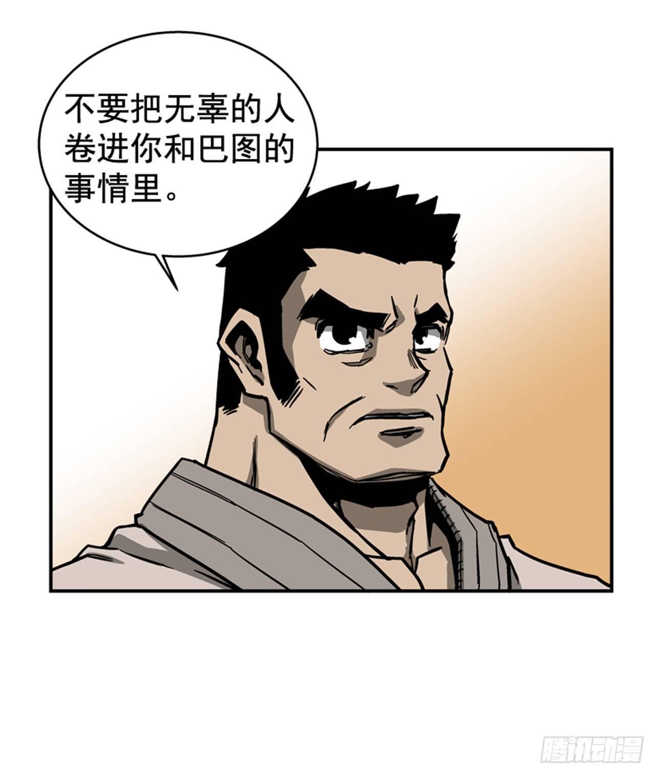 《最强一击》66.想清楚再回答 第42页