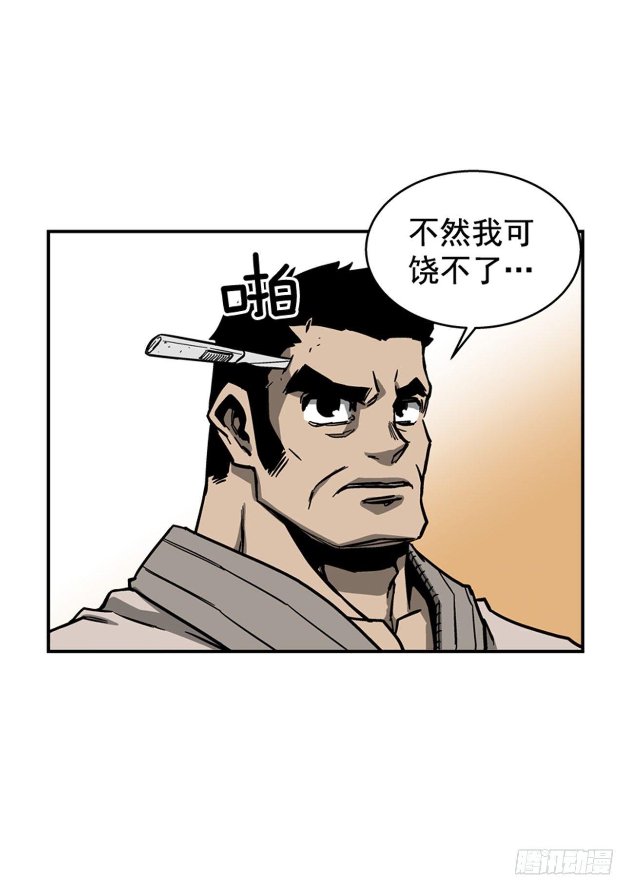 《最强一击》66.想清楚再回答 第43页