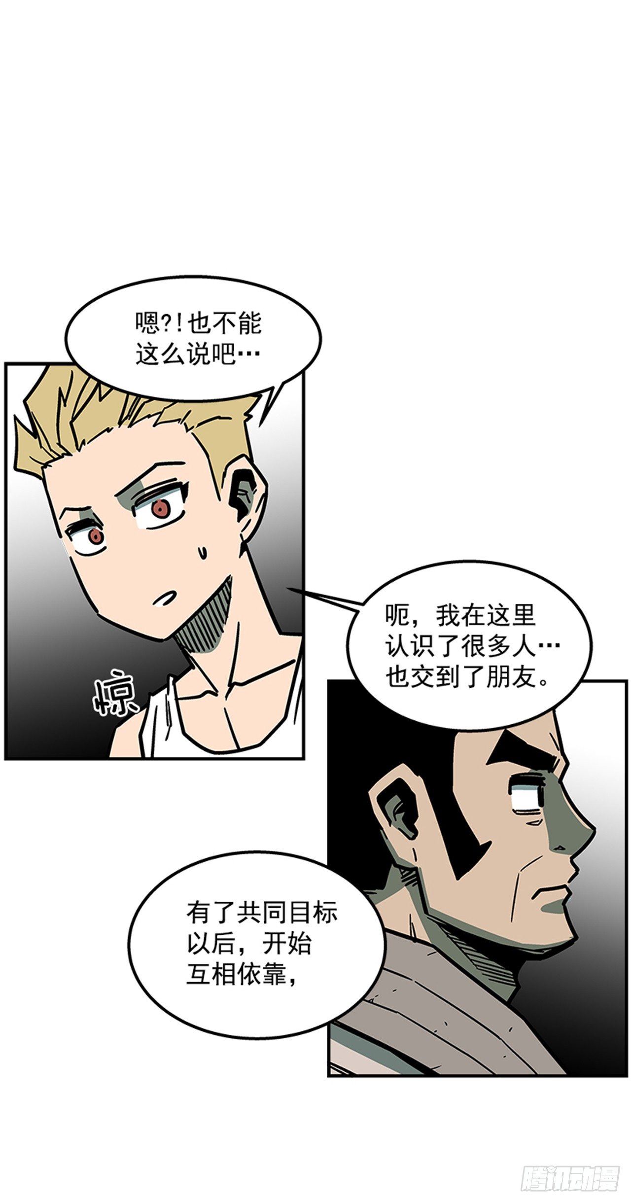 《最强一击》70.原来是梦… 第16页
