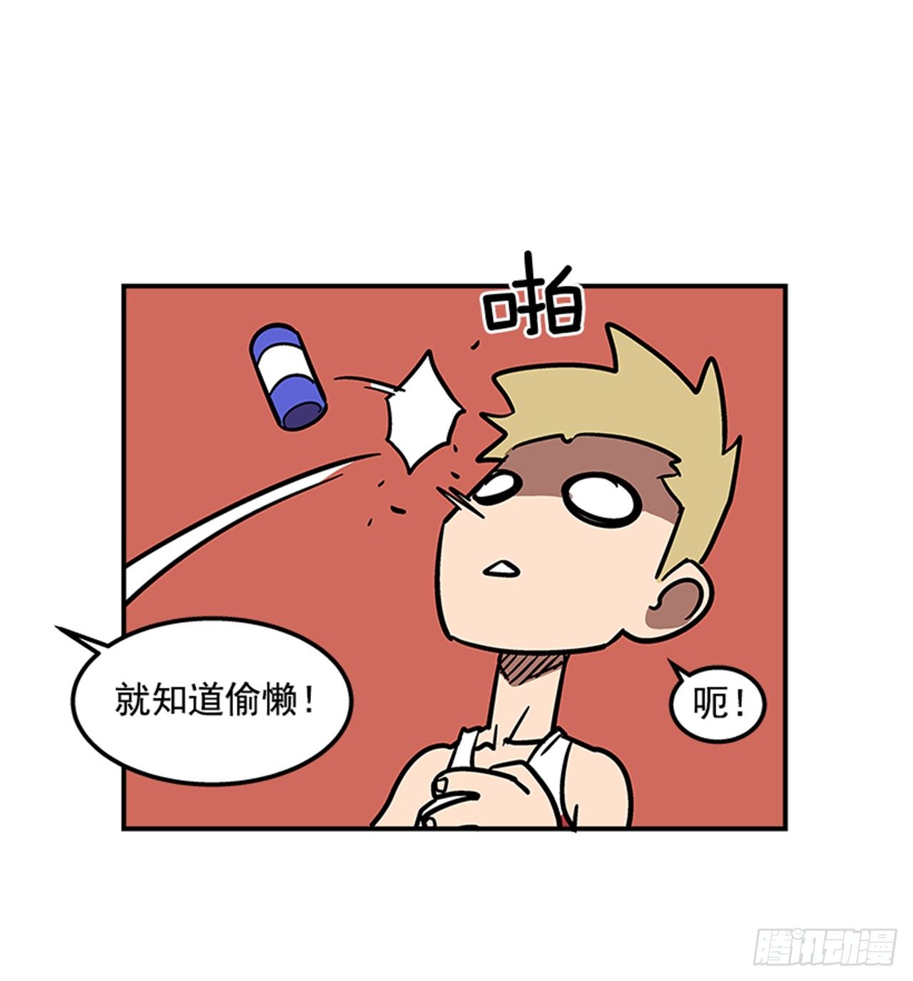 《最强一击》70.原来是梦… 第32页