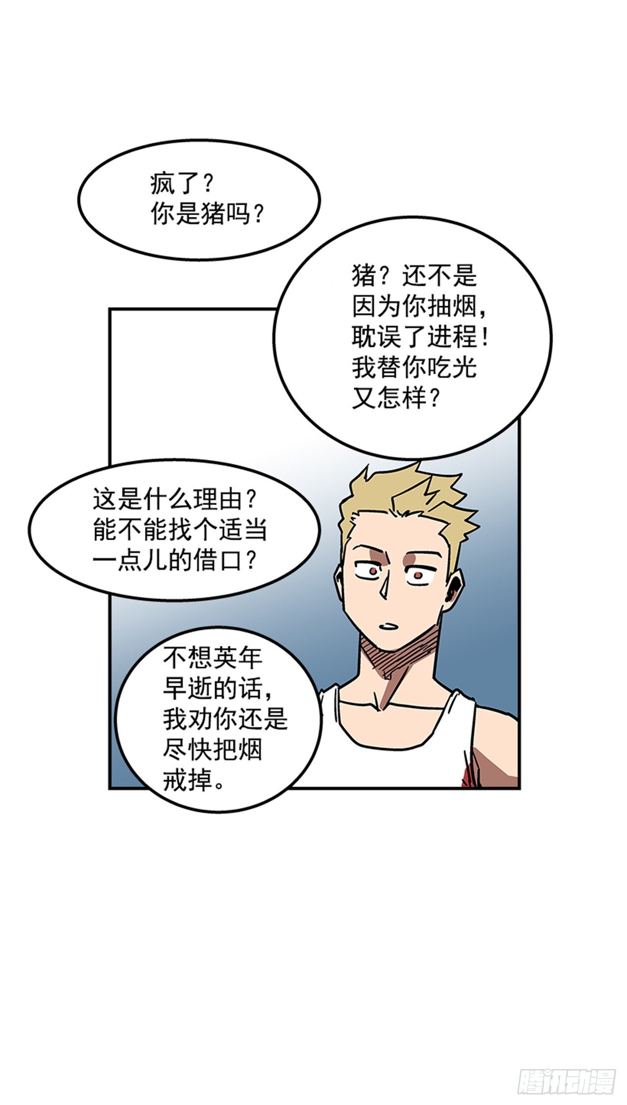 《最强一击》70.原来是梦… 第35页