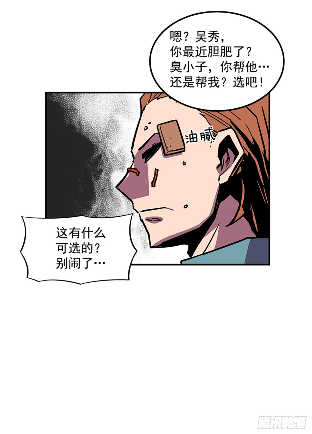 《最强一击》70.原来是梦… 第38页
