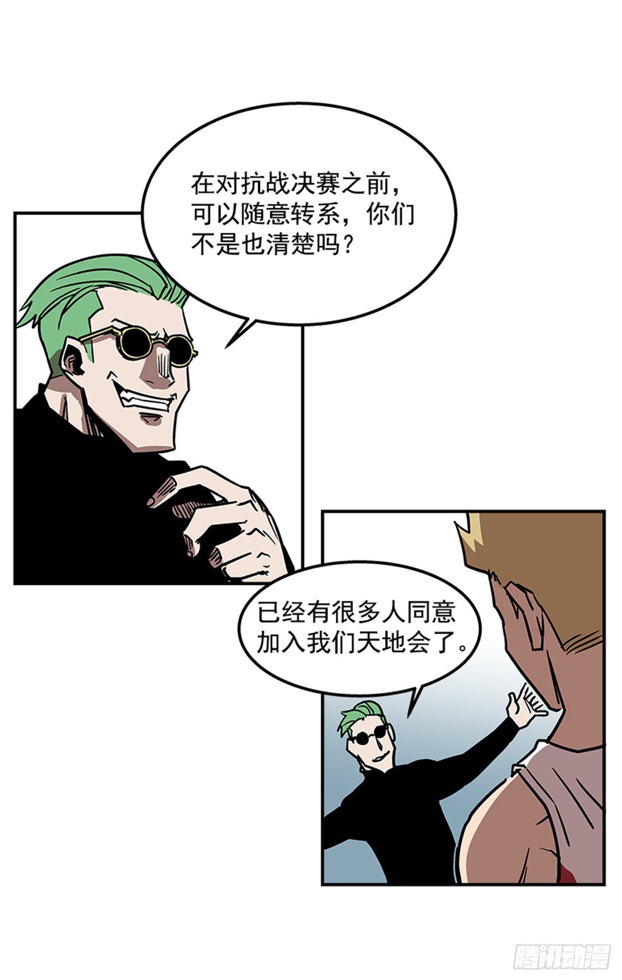 《最强一击》71.把手拿开！ 第28页