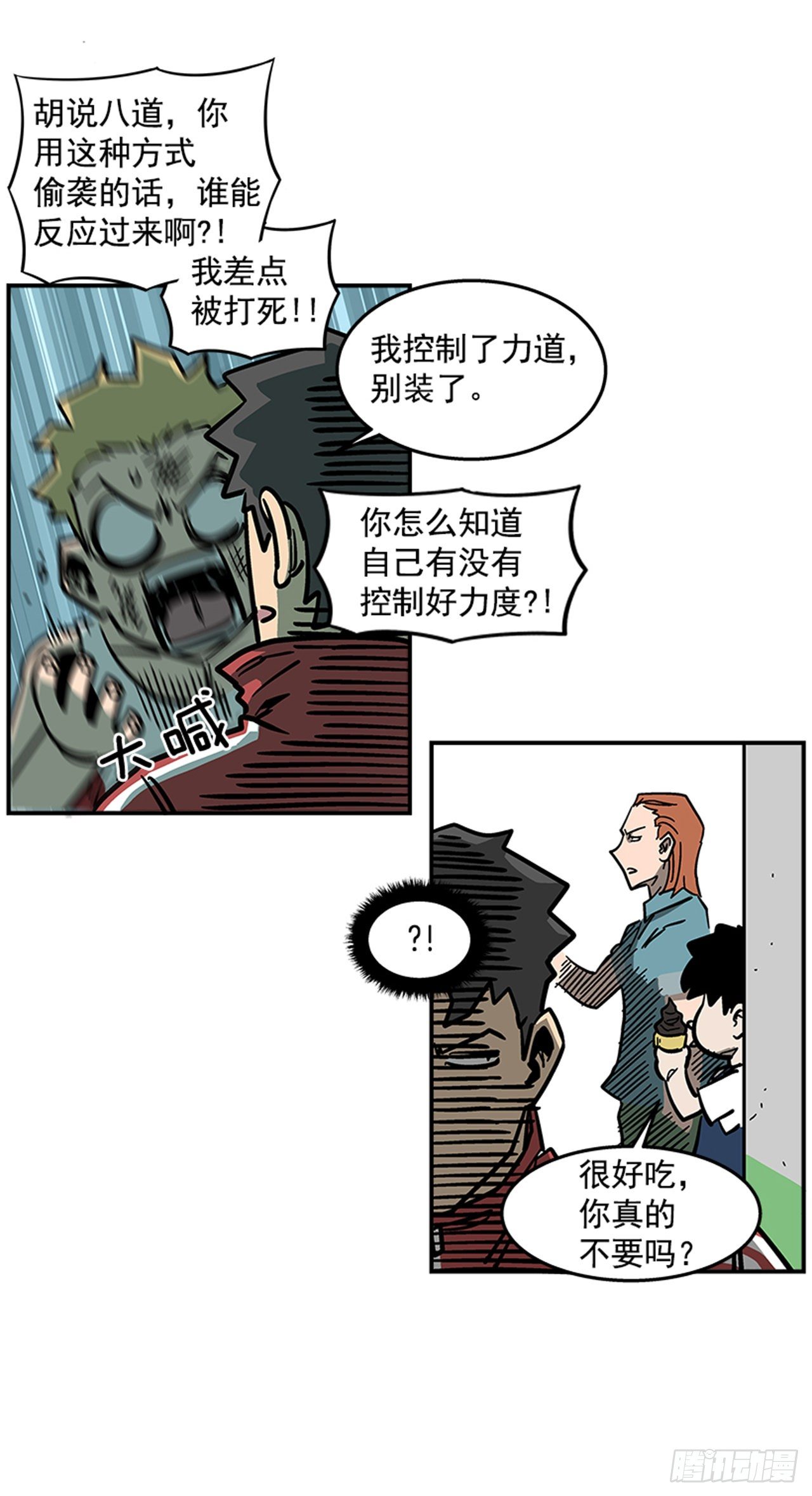 《最强一击》69.治疗结束 第17页