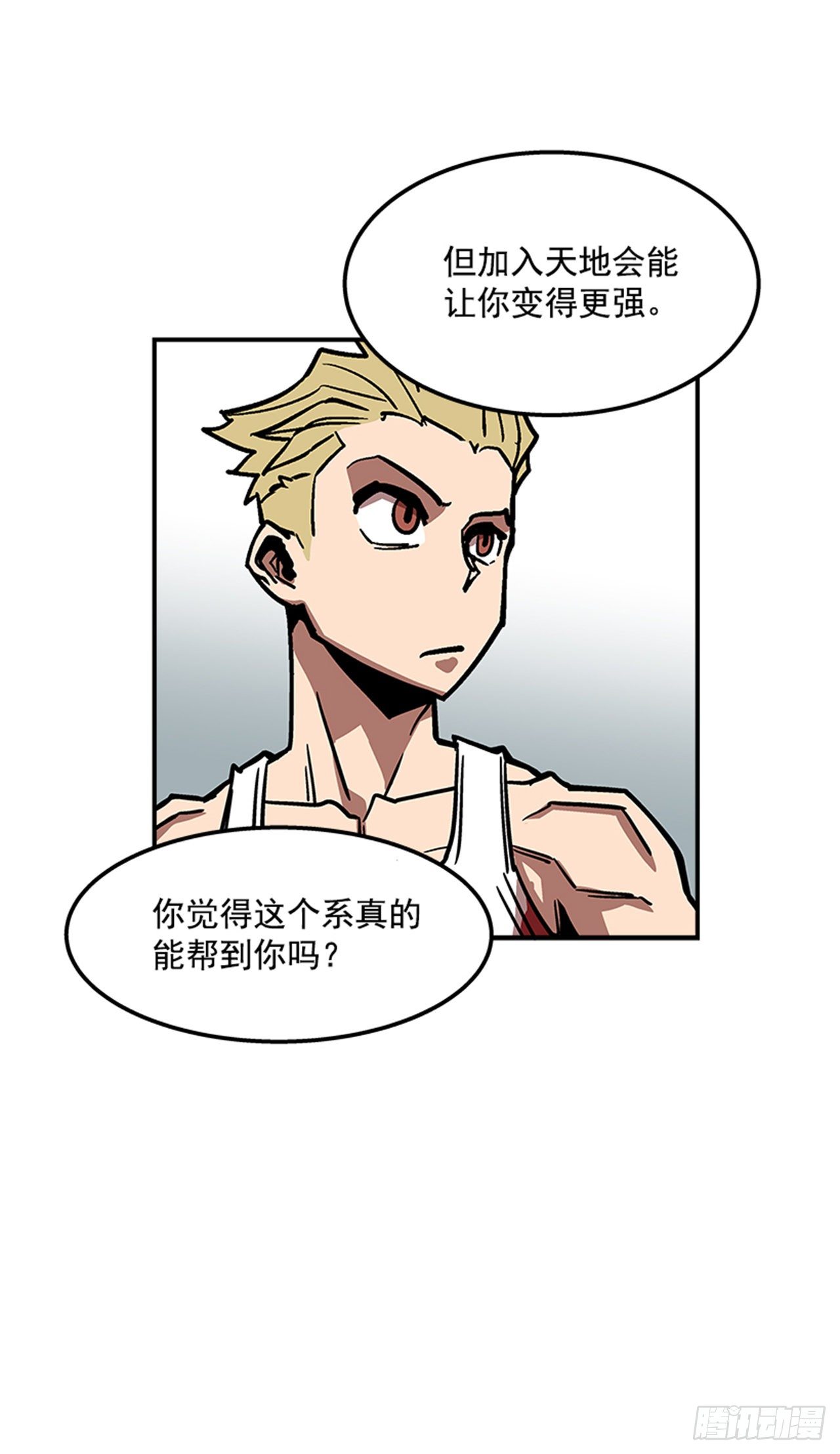 《最强一击》72.教导有方 第32页