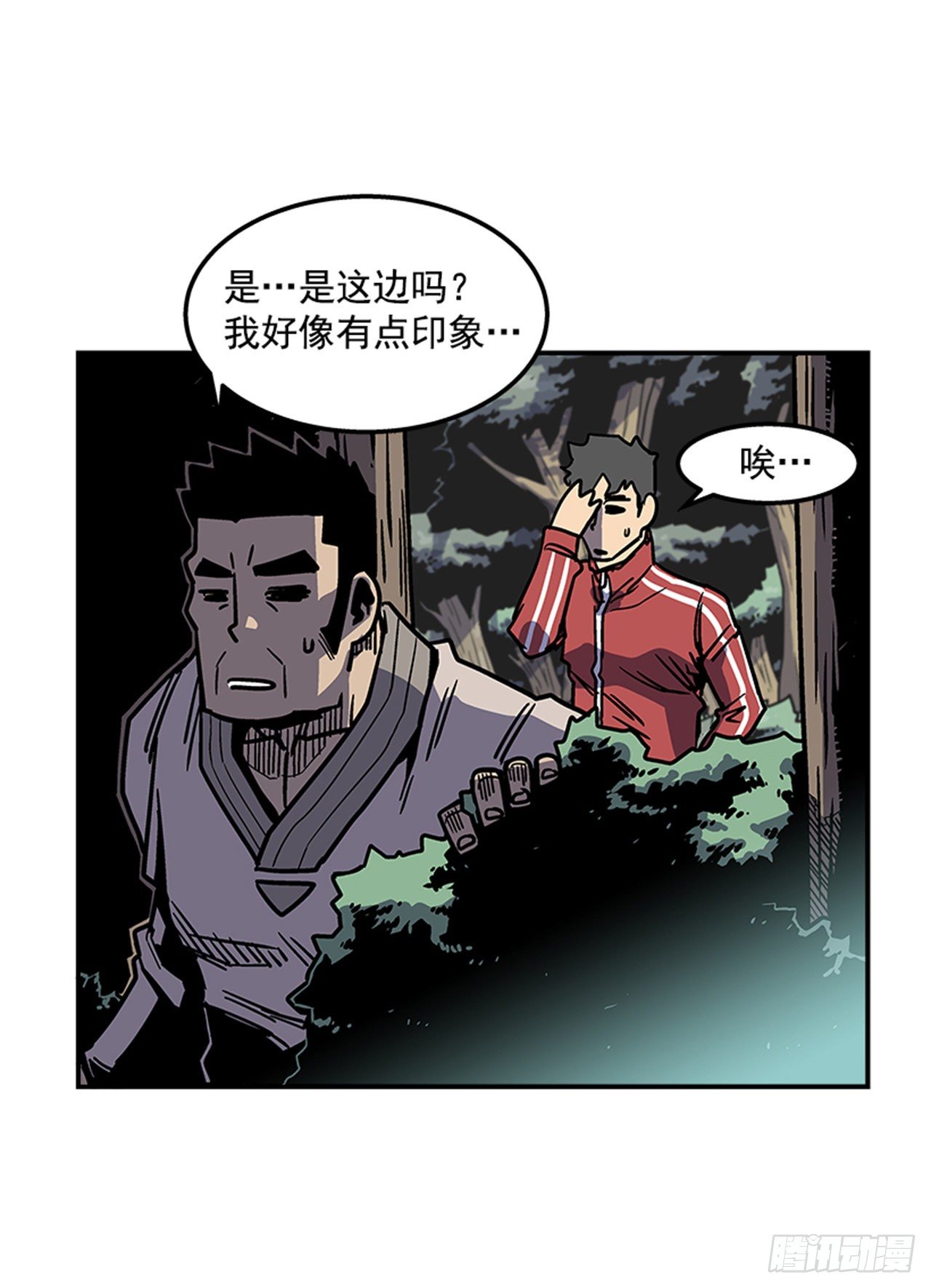 《最强一击》74.迷路森林 第11页