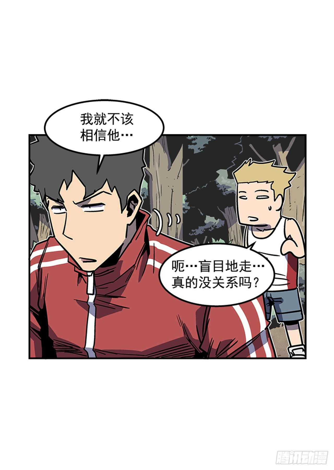 《最强一击》74.迷路森林 第12页