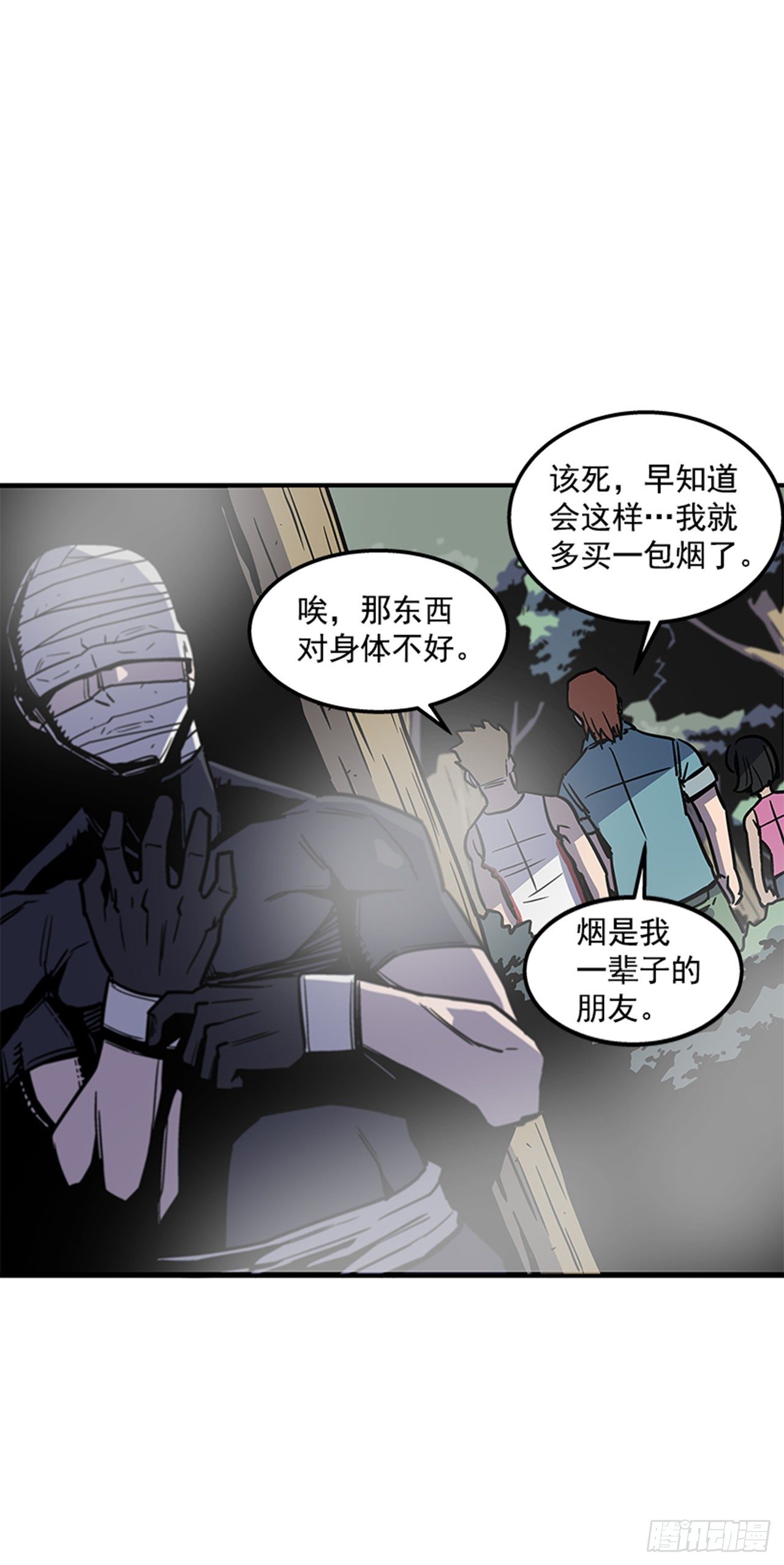 《最强一击》74.迷路森林 第16页