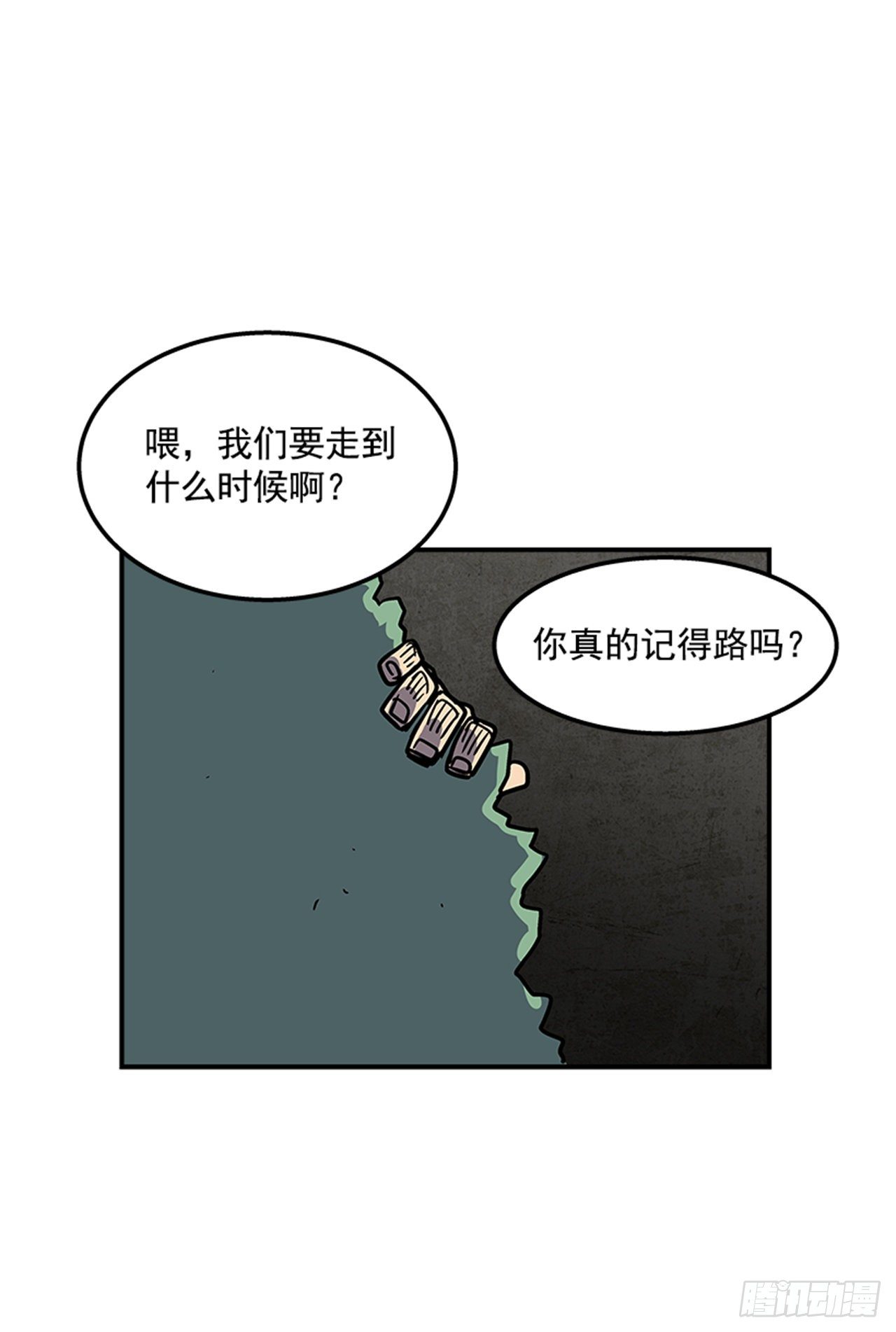 《最强一击》74.迷路森林 第17页