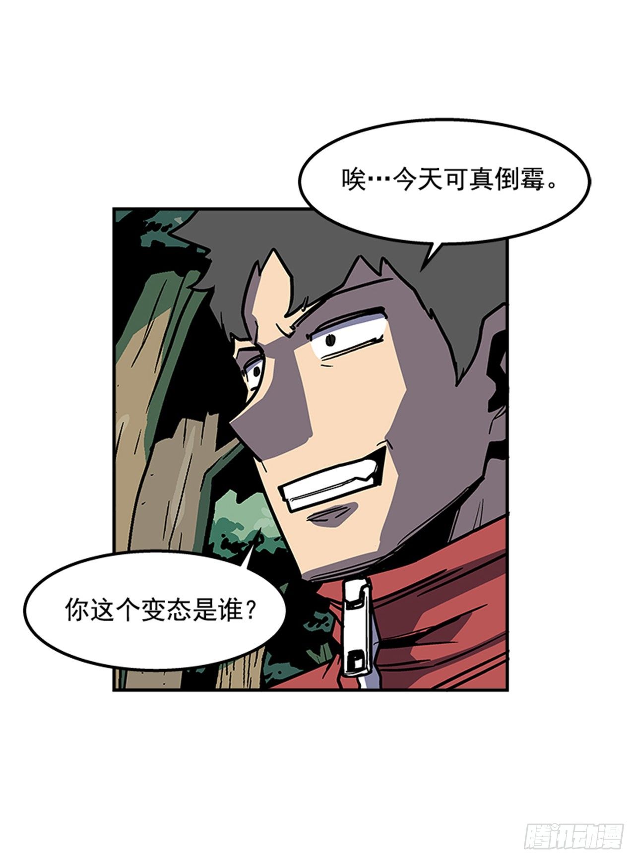 《最强一击》74.迷路森林 第29页