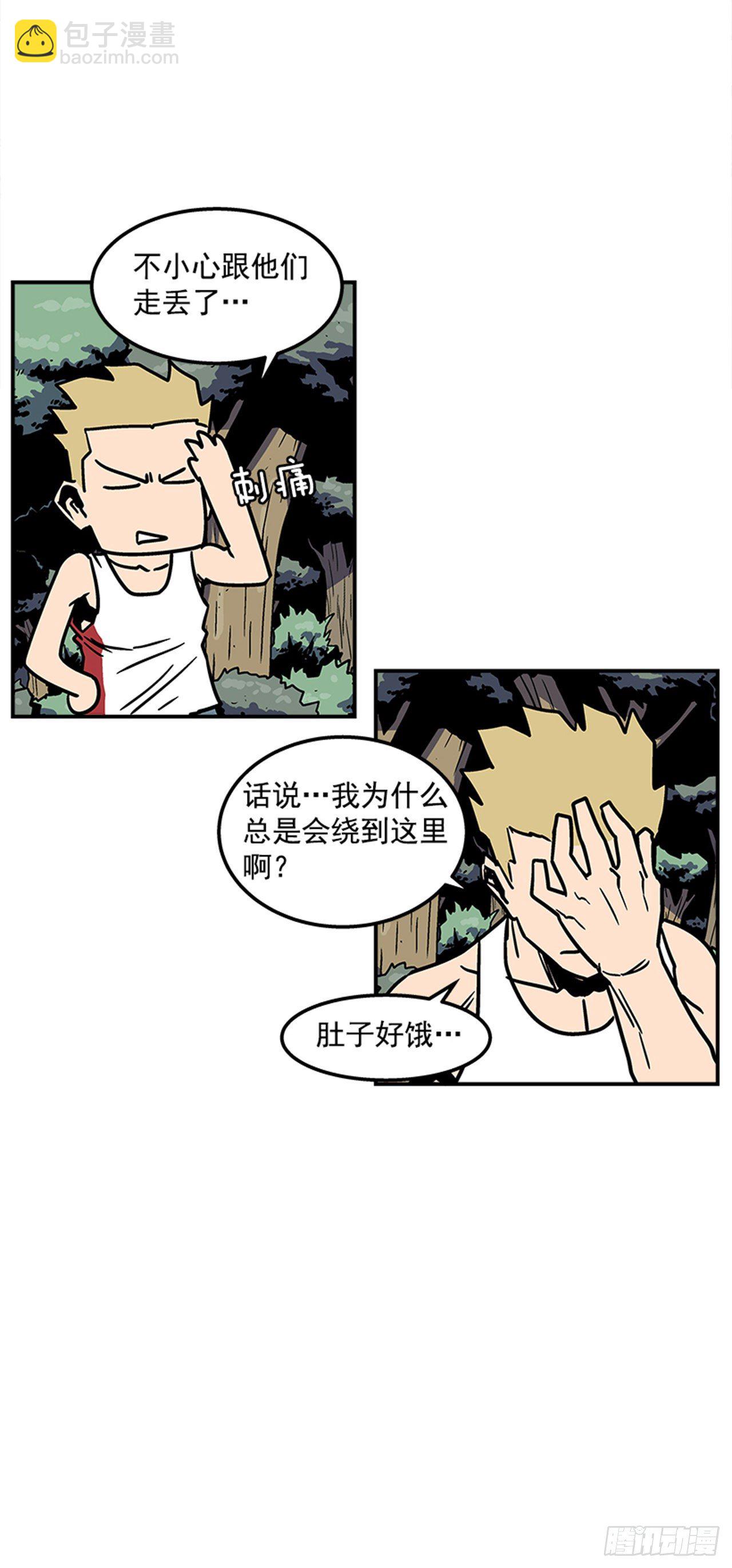 《最强一击》74.迷路森林 第35页