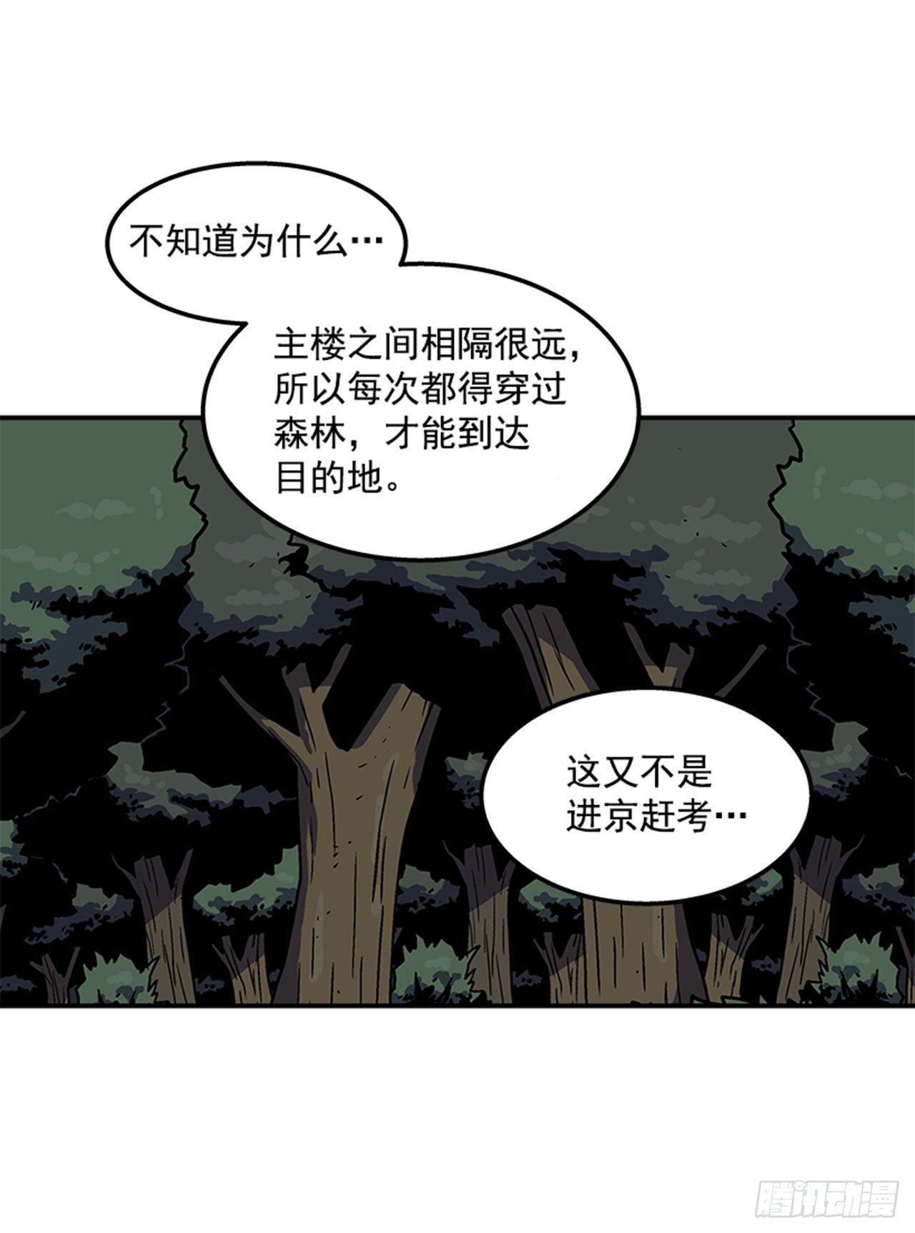 《最强一击》74.迷路森林 第4页