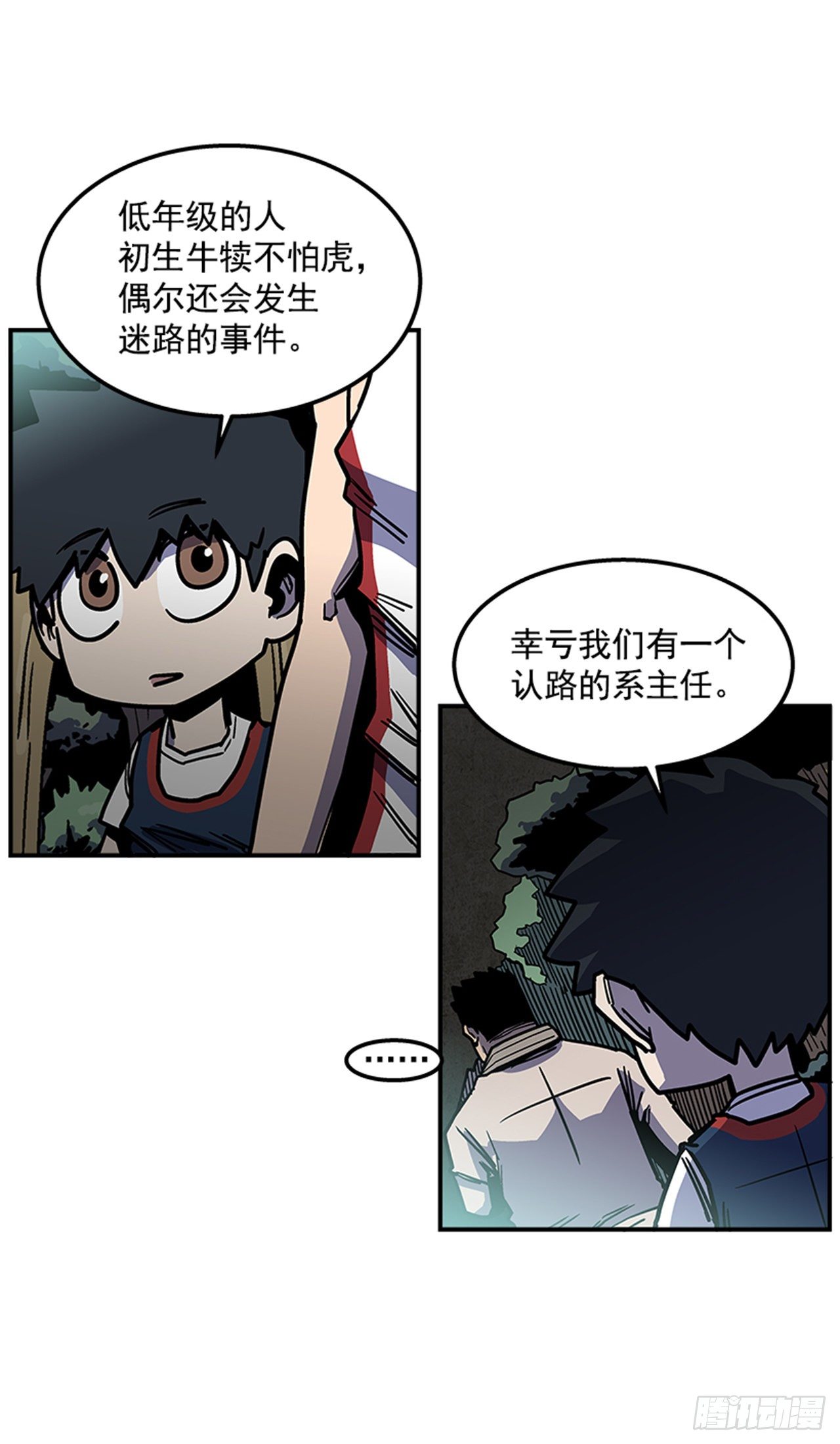 《最强一击》74.迷路森林 第5页
