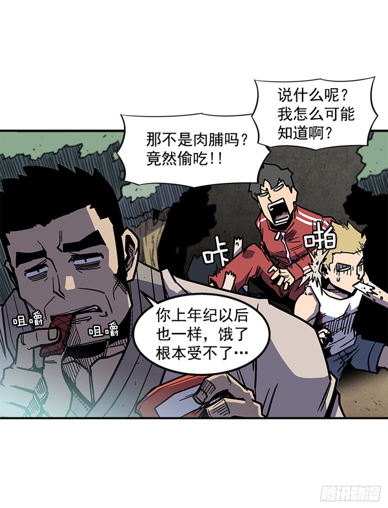 《最强一击》74.迷路森林 第7页