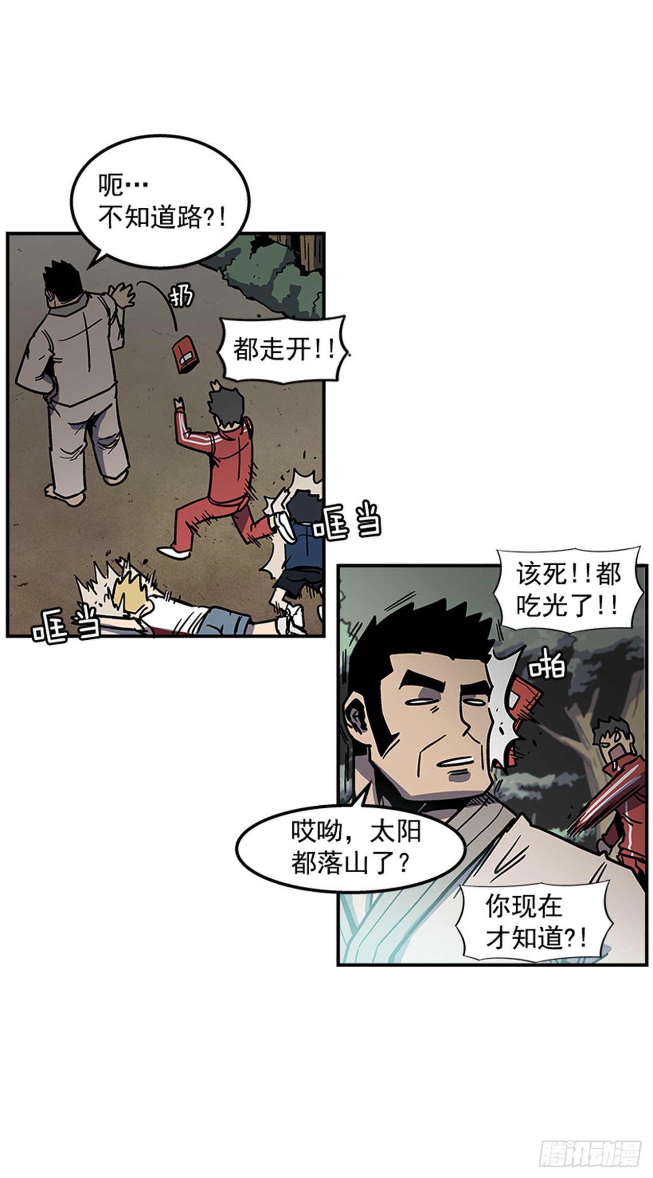 《最强一击》74.迷路森林 第8页
