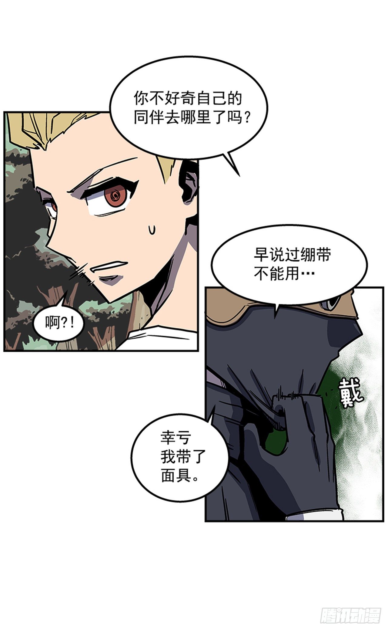 《最强一击》75.绷带怪人 第10页