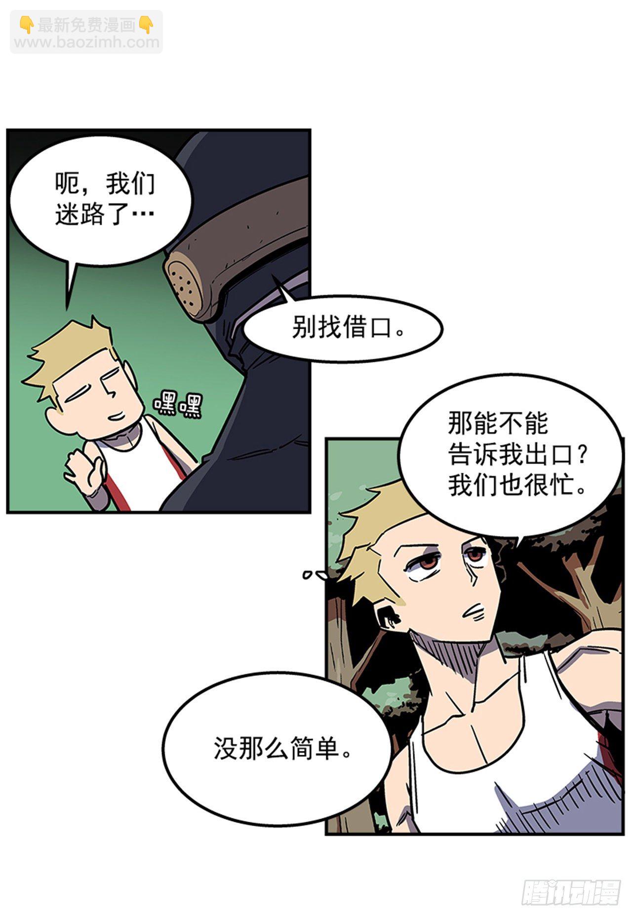 《最强一击》75.绷带怪人 第15页