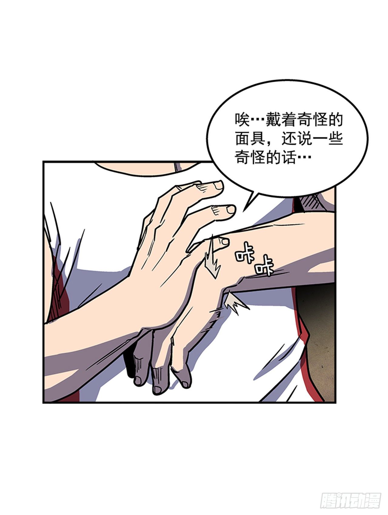 《最强一击》75.绷带怪人 第18页