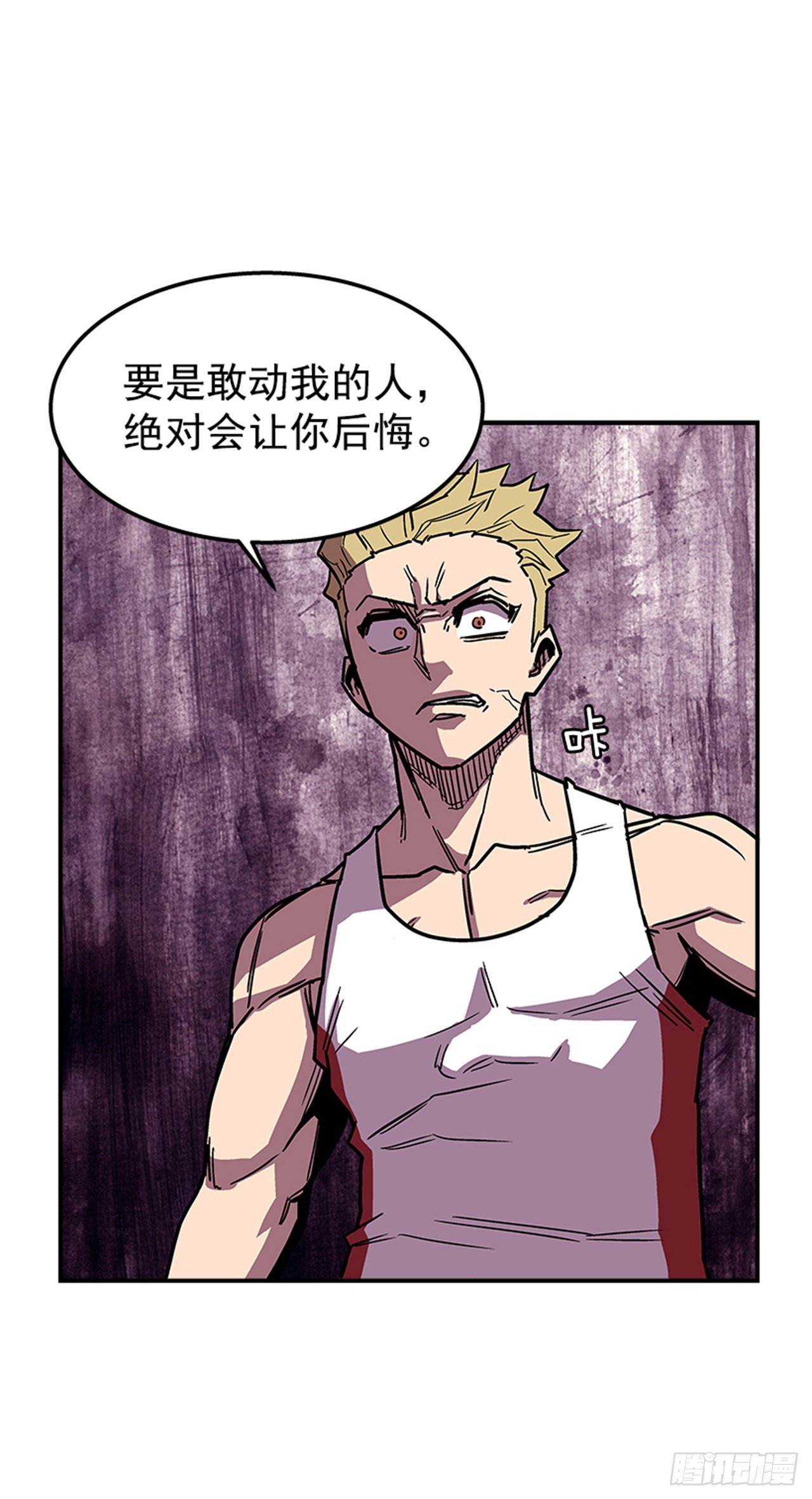 《最强一击》75.绷带怪人 第23页