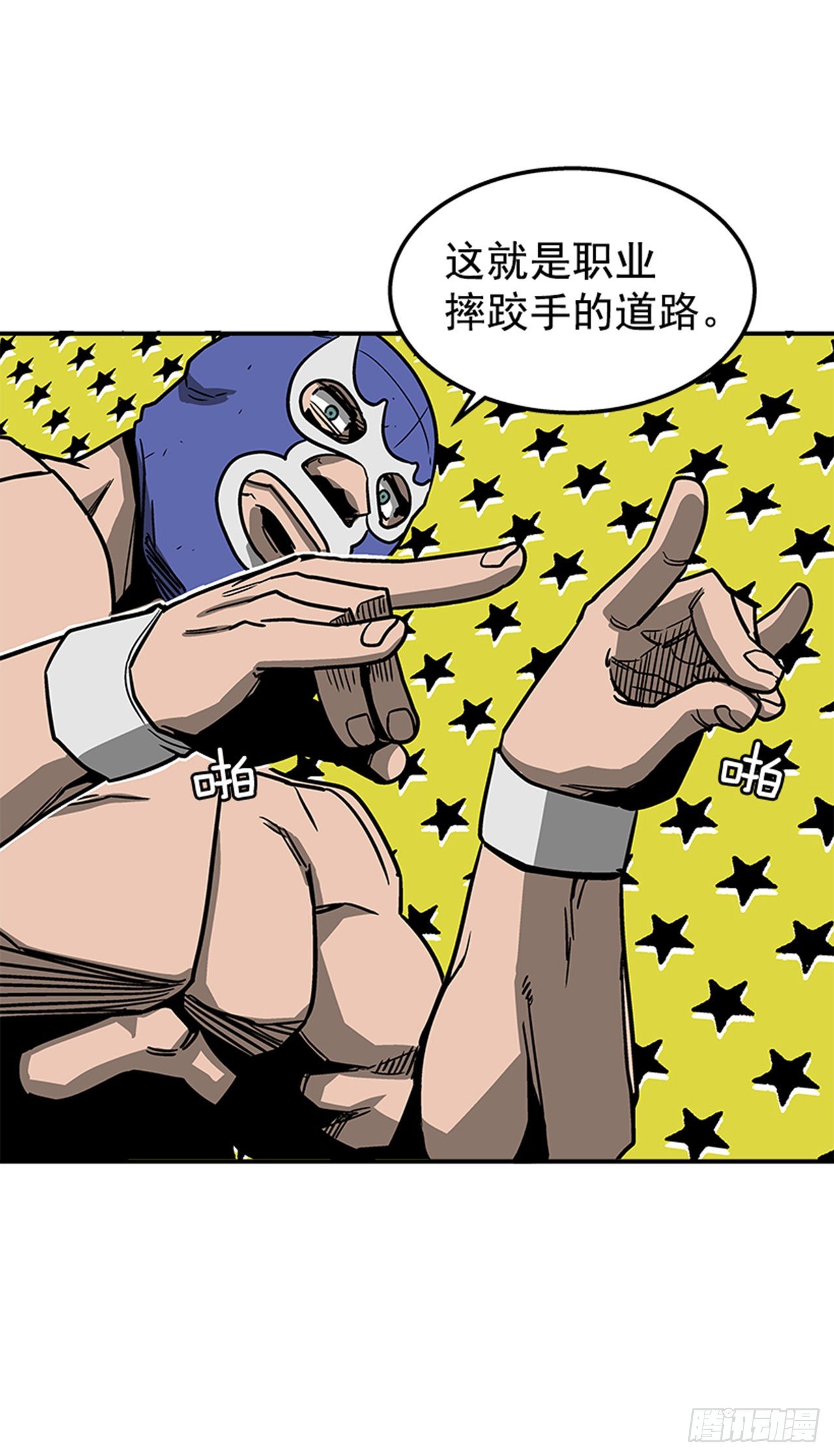 《最强一击》75.绷带怪人 第33页