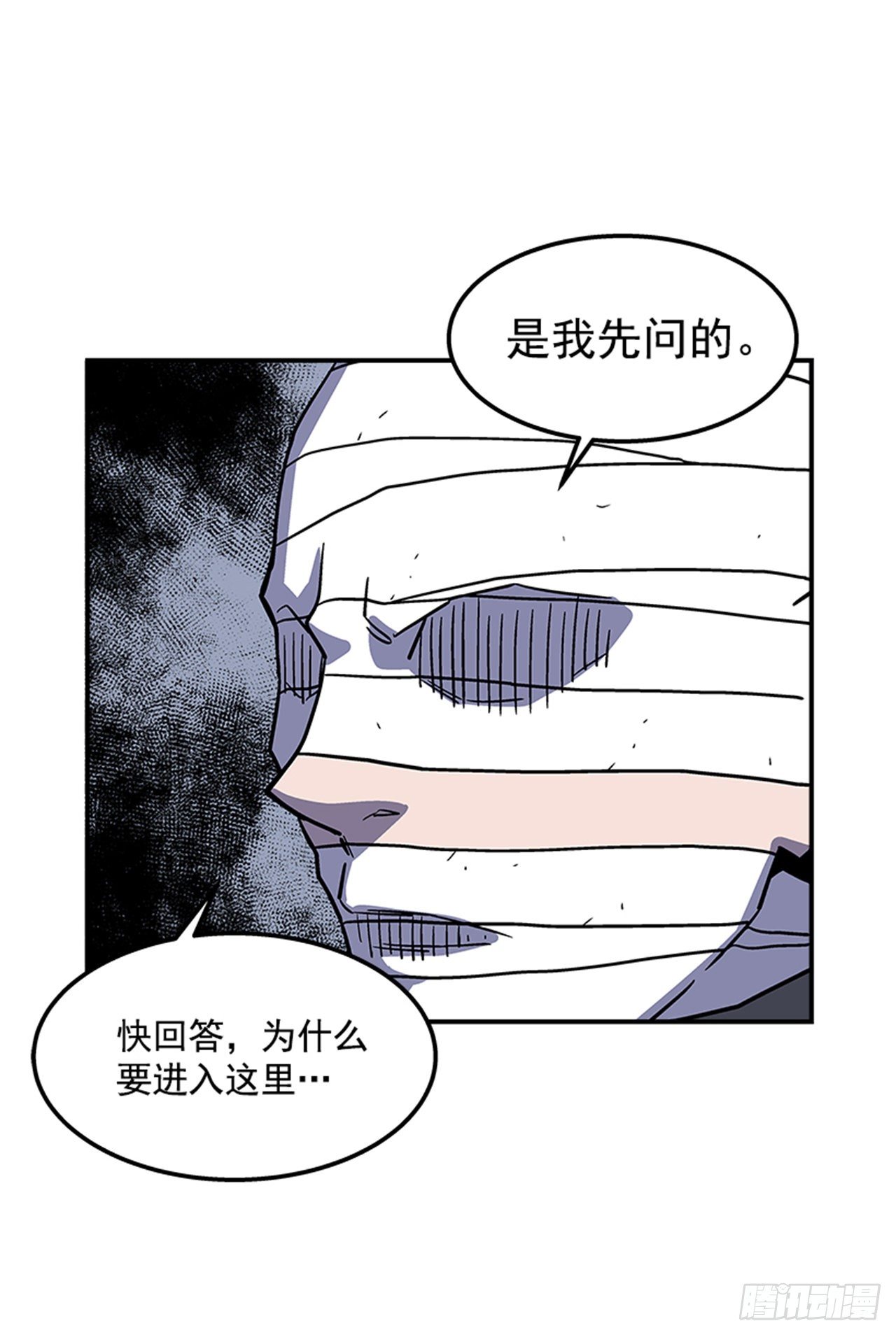 《最强一击》75.绷带怪人 第5页