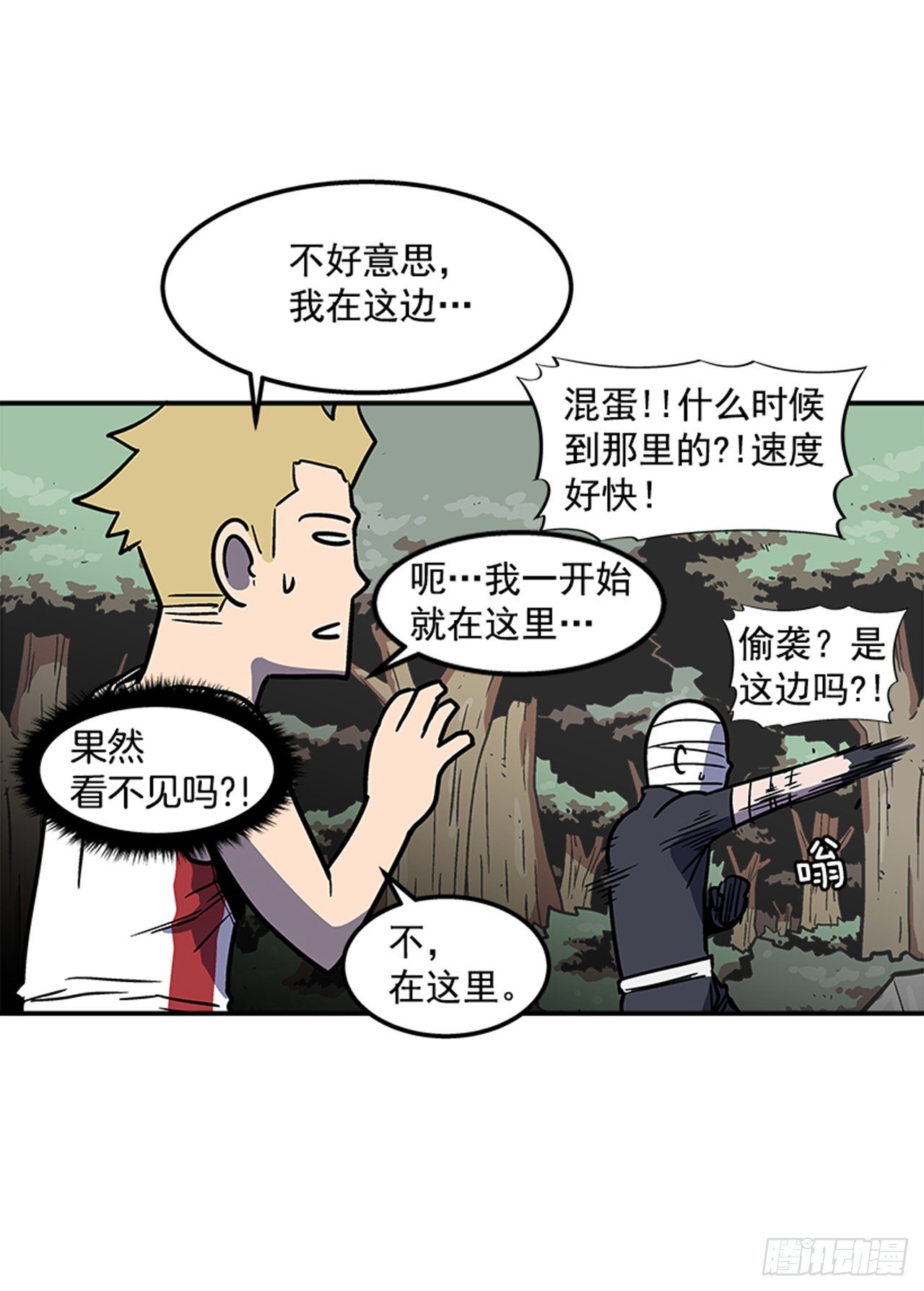 《最强一击》75.绷带怪人 第6页