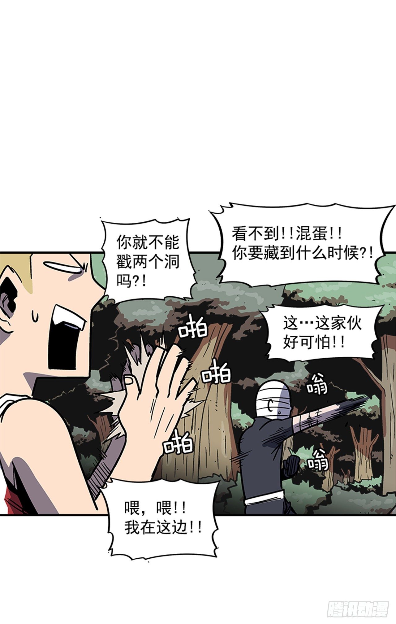 《最强一击》75.绷带怪人 第8页