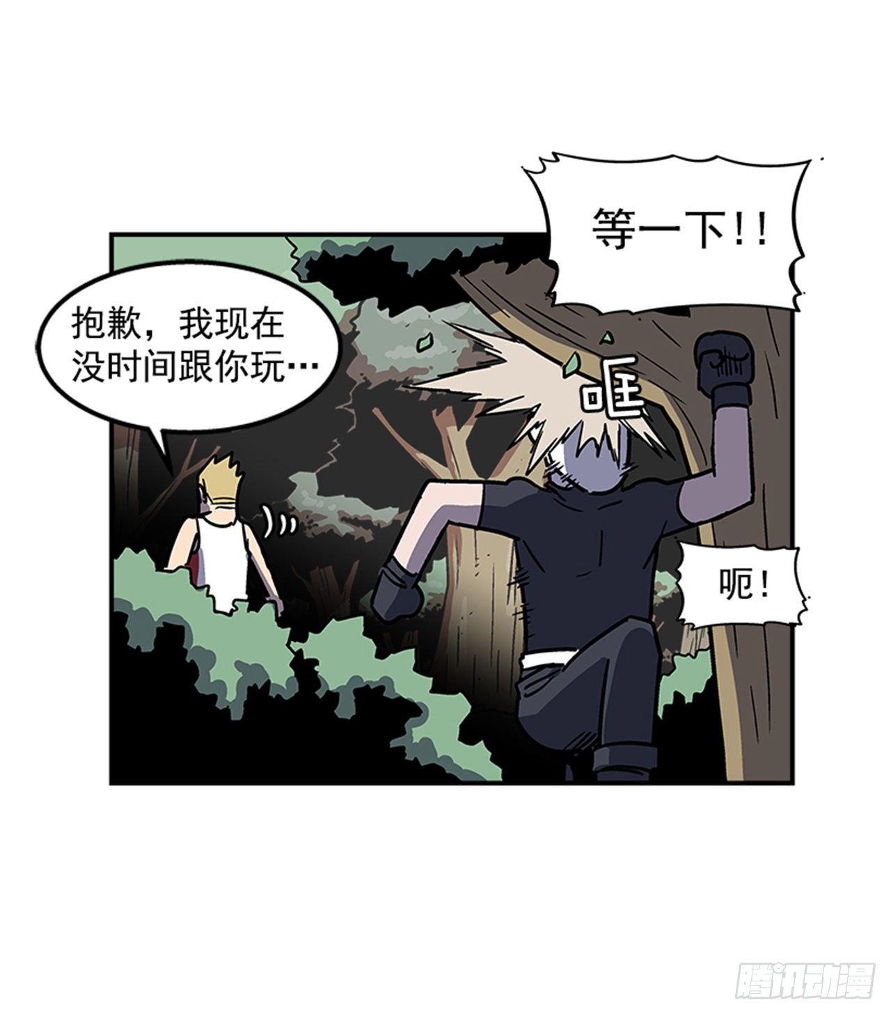 《最强一击》75.绷带怪人 第9页