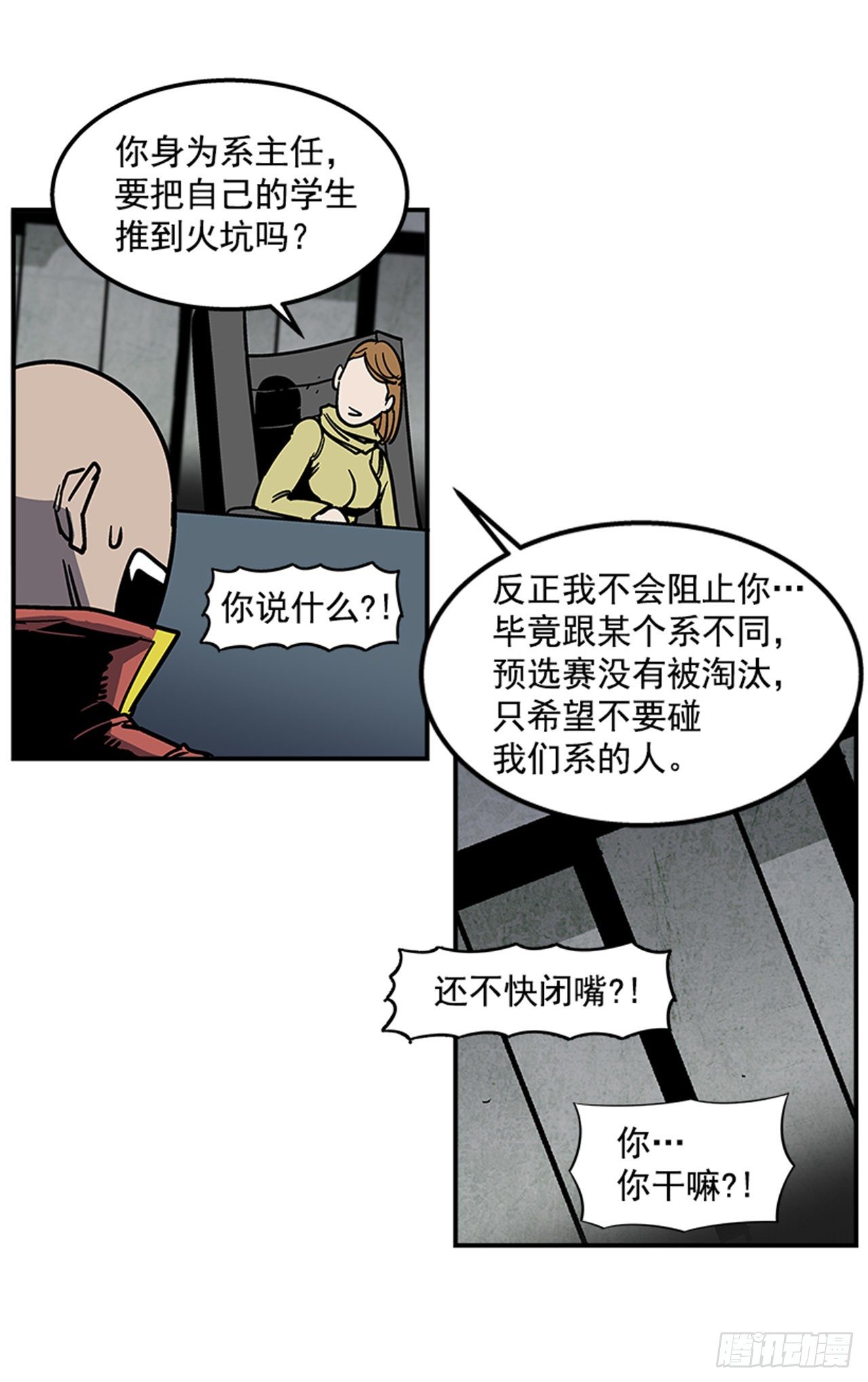 《最强一击》73.一定要谨言慎行 第18页