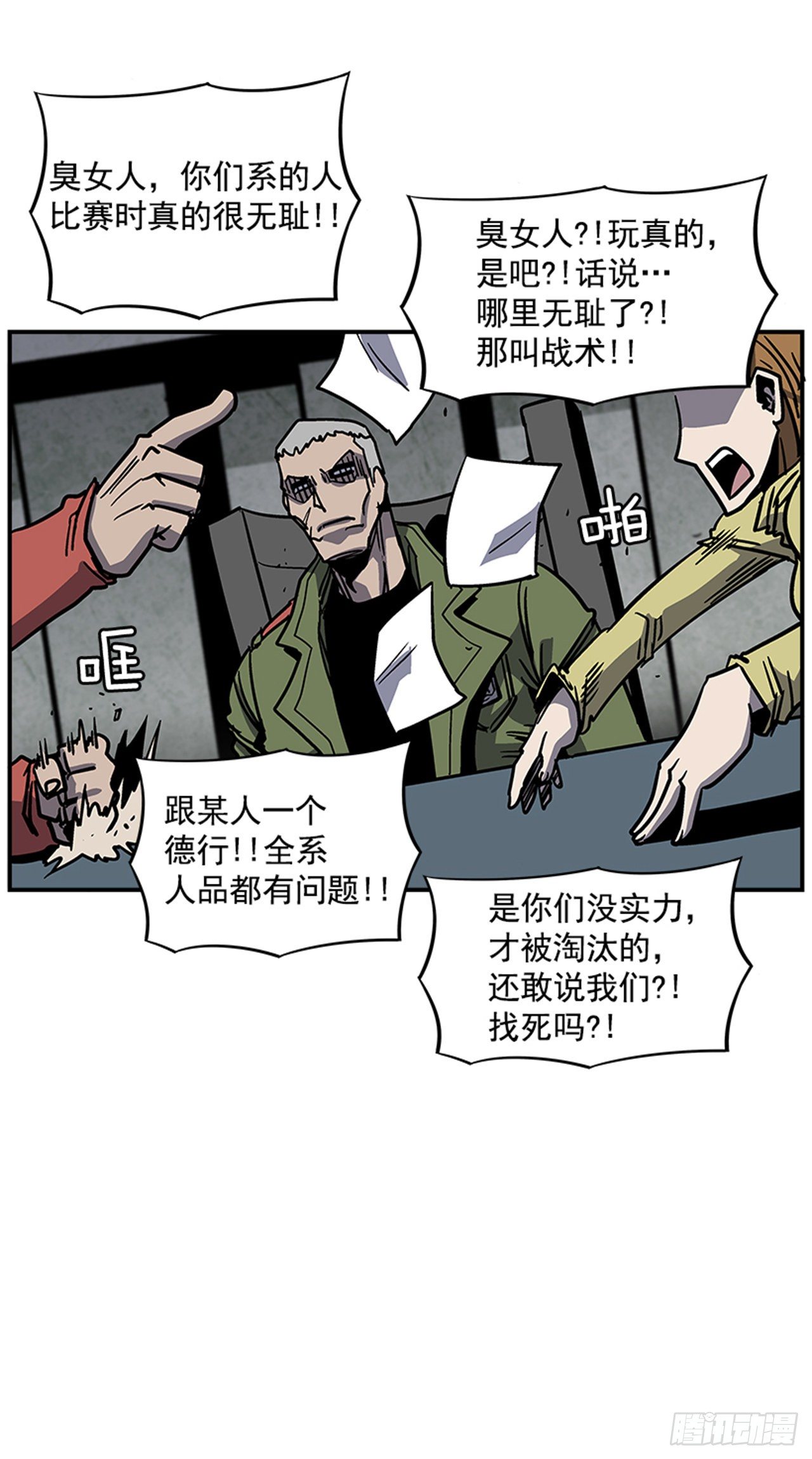 《最强一击》73.一定要谨言慎行 第19页