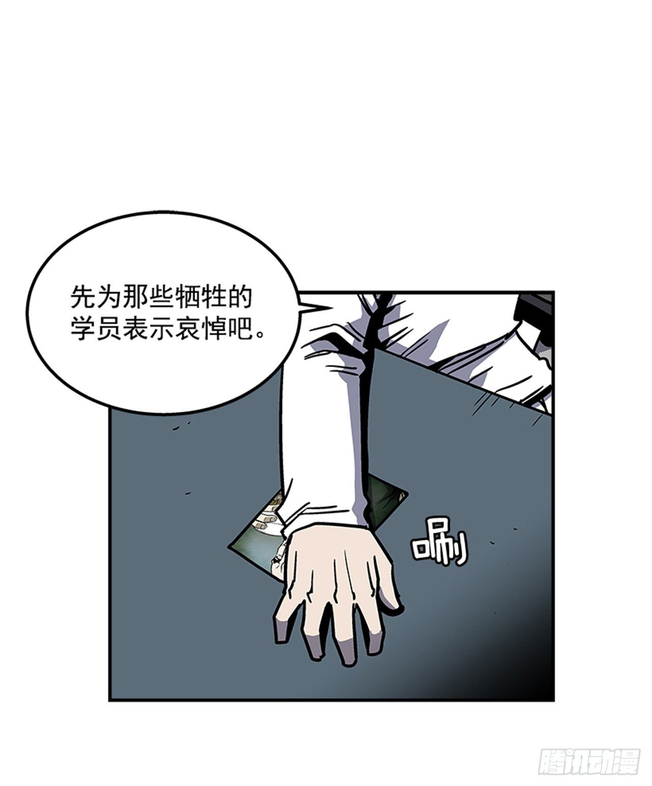 《最强一击》73.一定要谨言慎行 第20页