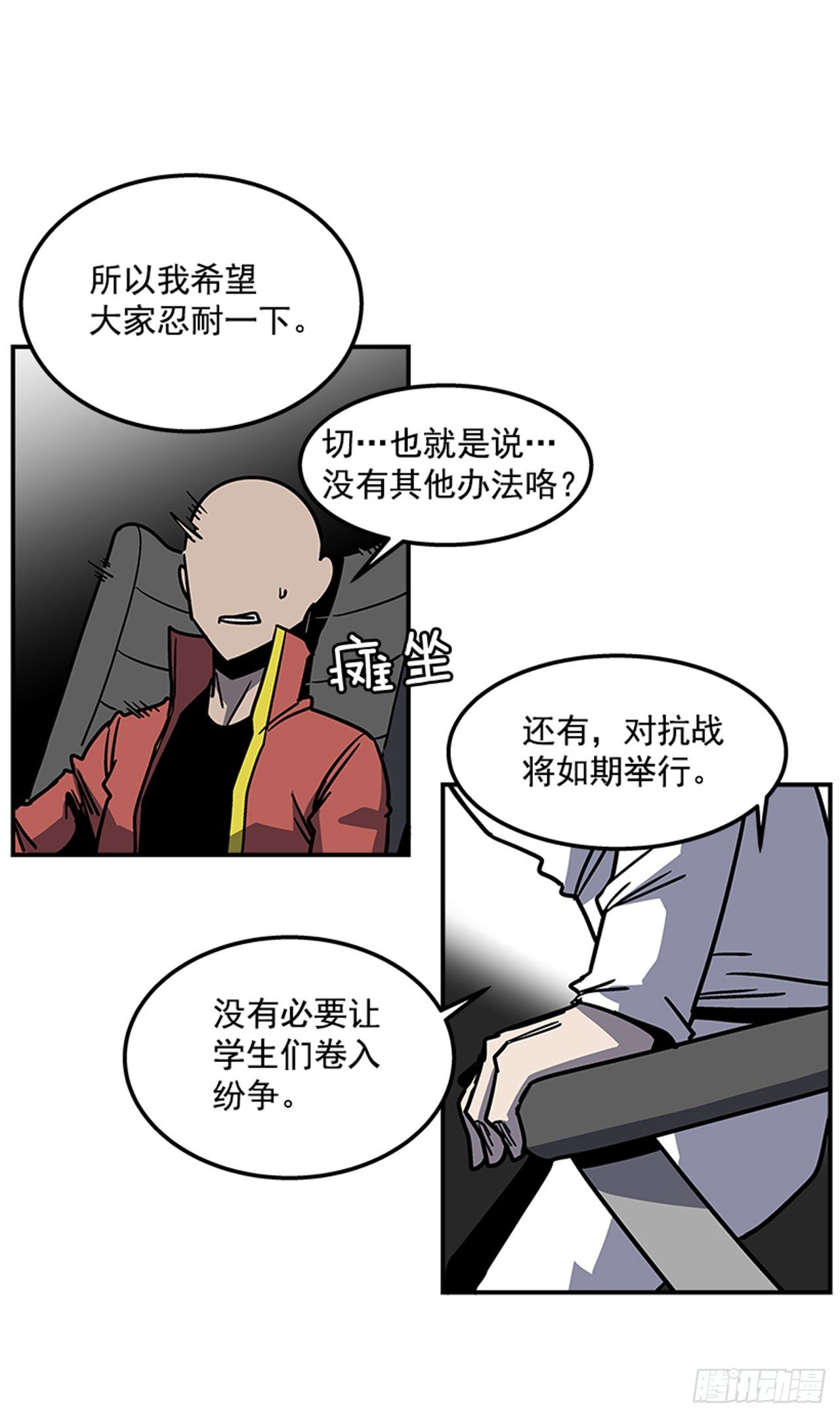 《最强一击》73.一定要谨言慎行 第22页