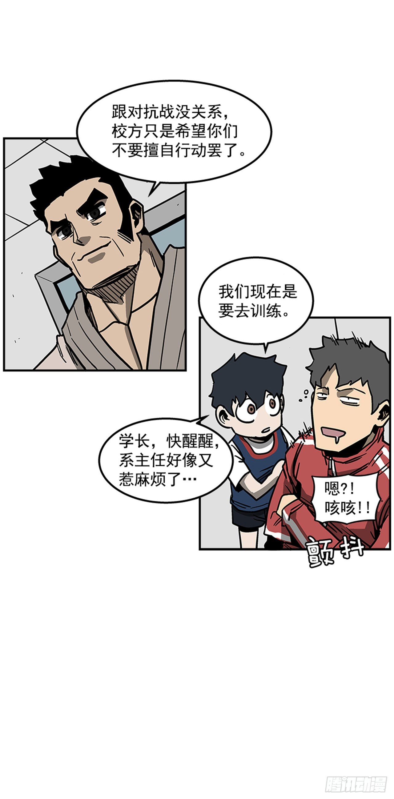 《最强一击》73.一定要谨言慎行 第31页