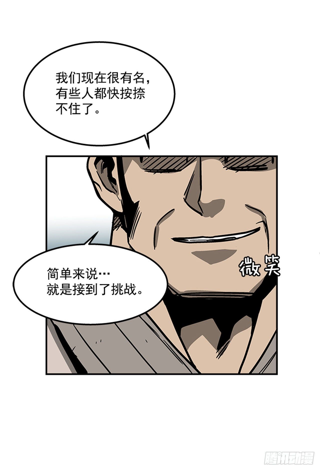 《最强一击》73.一定要谨言慎行 第33页